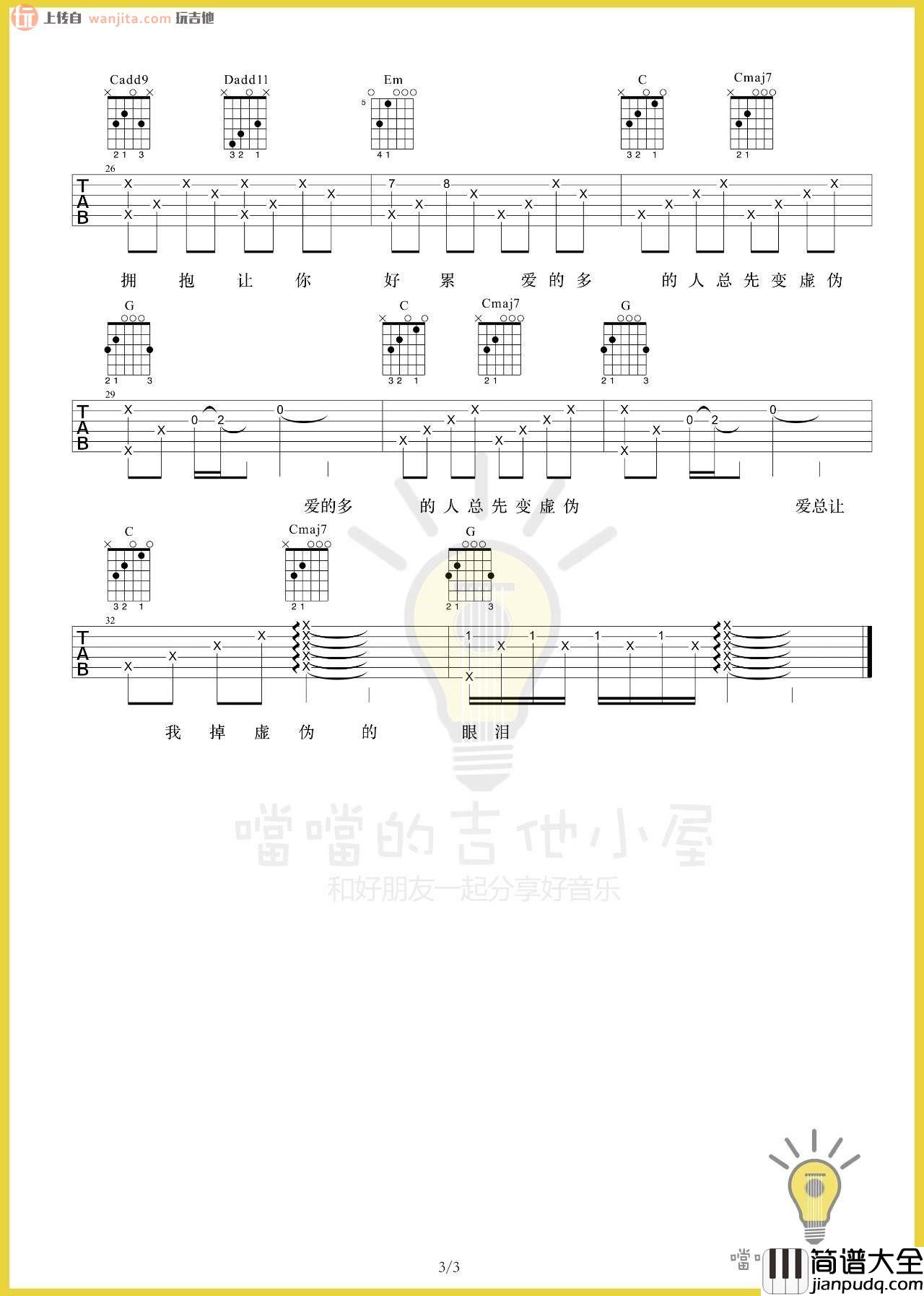 廖俊涛_谁_吉他谱_G调弹唱六线谱__吉他演示视频_廖俊涛