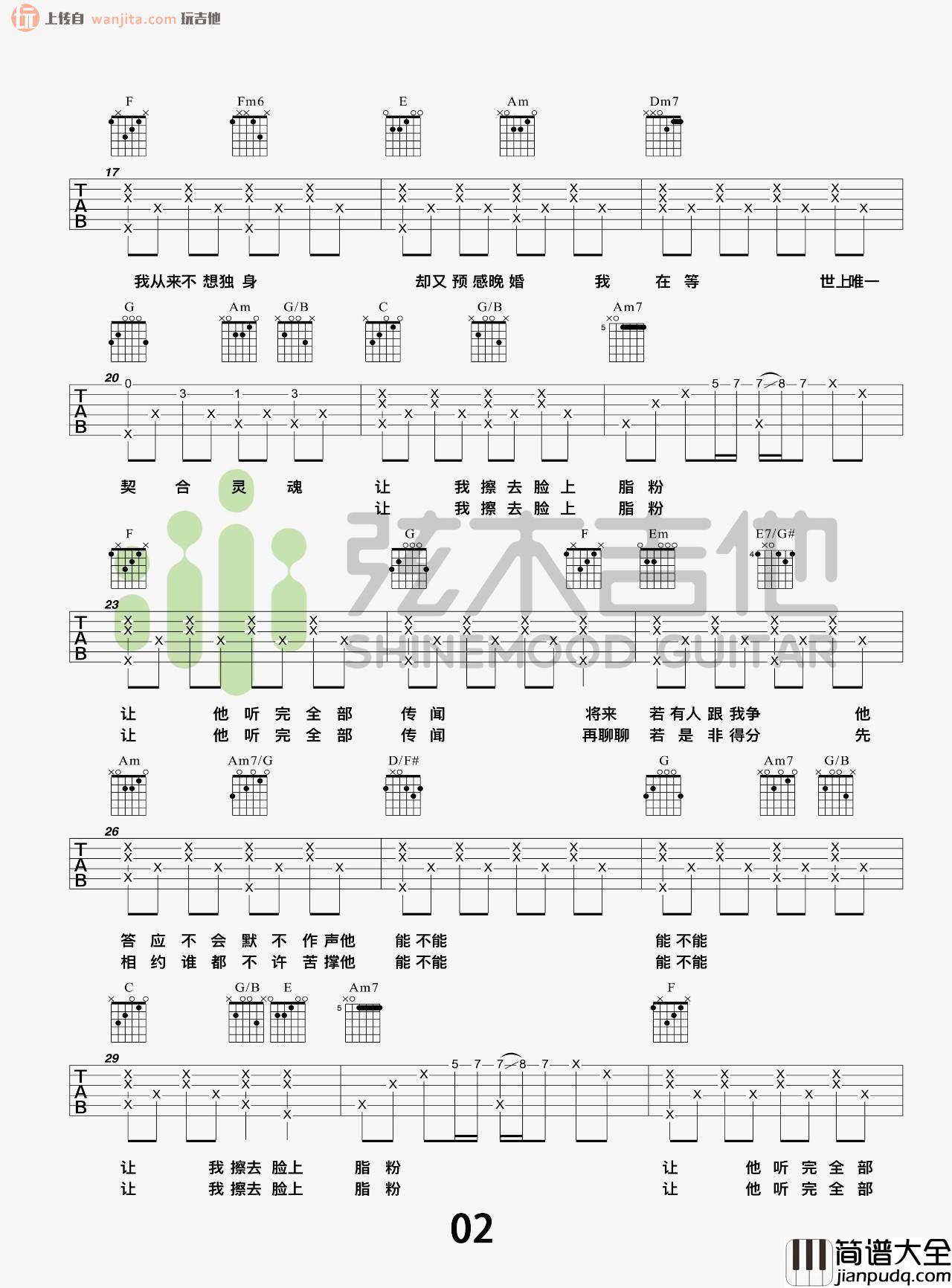 _晚婚_吉他谱_简单版六线谱_晚婚吉他弹唱谱_李宗盛