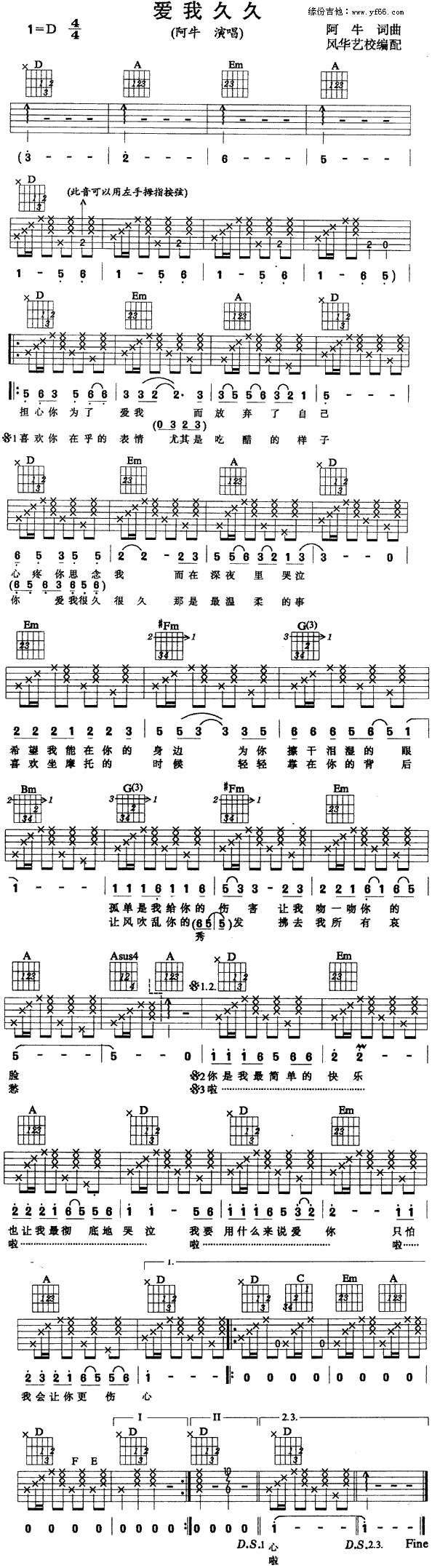 爱我久久吉他谱_阿牛 爱我久久吉他谱_阿牛