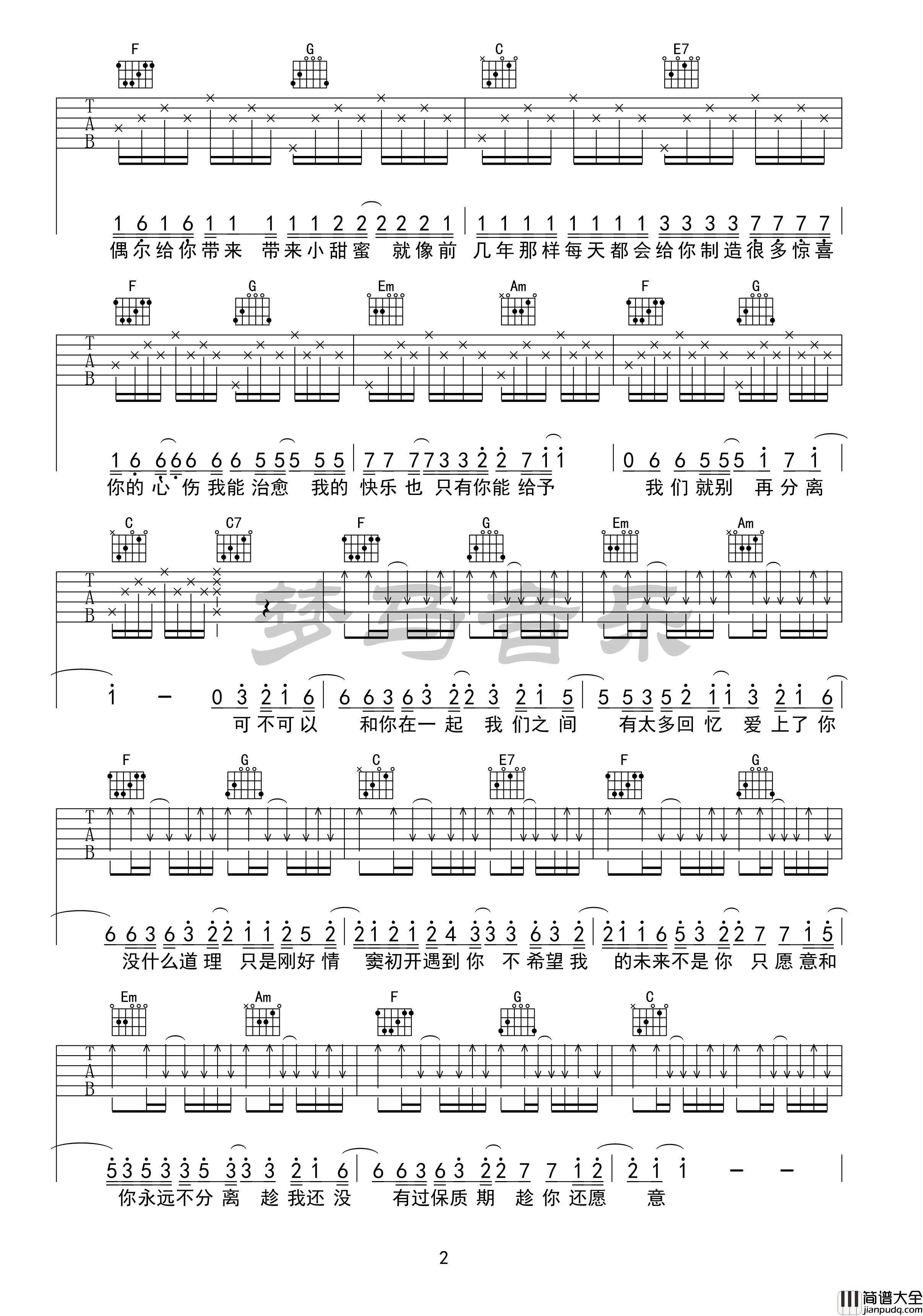 可不可以吉他谱_张紫豪_C调指法_可不可以弹唱六线谱