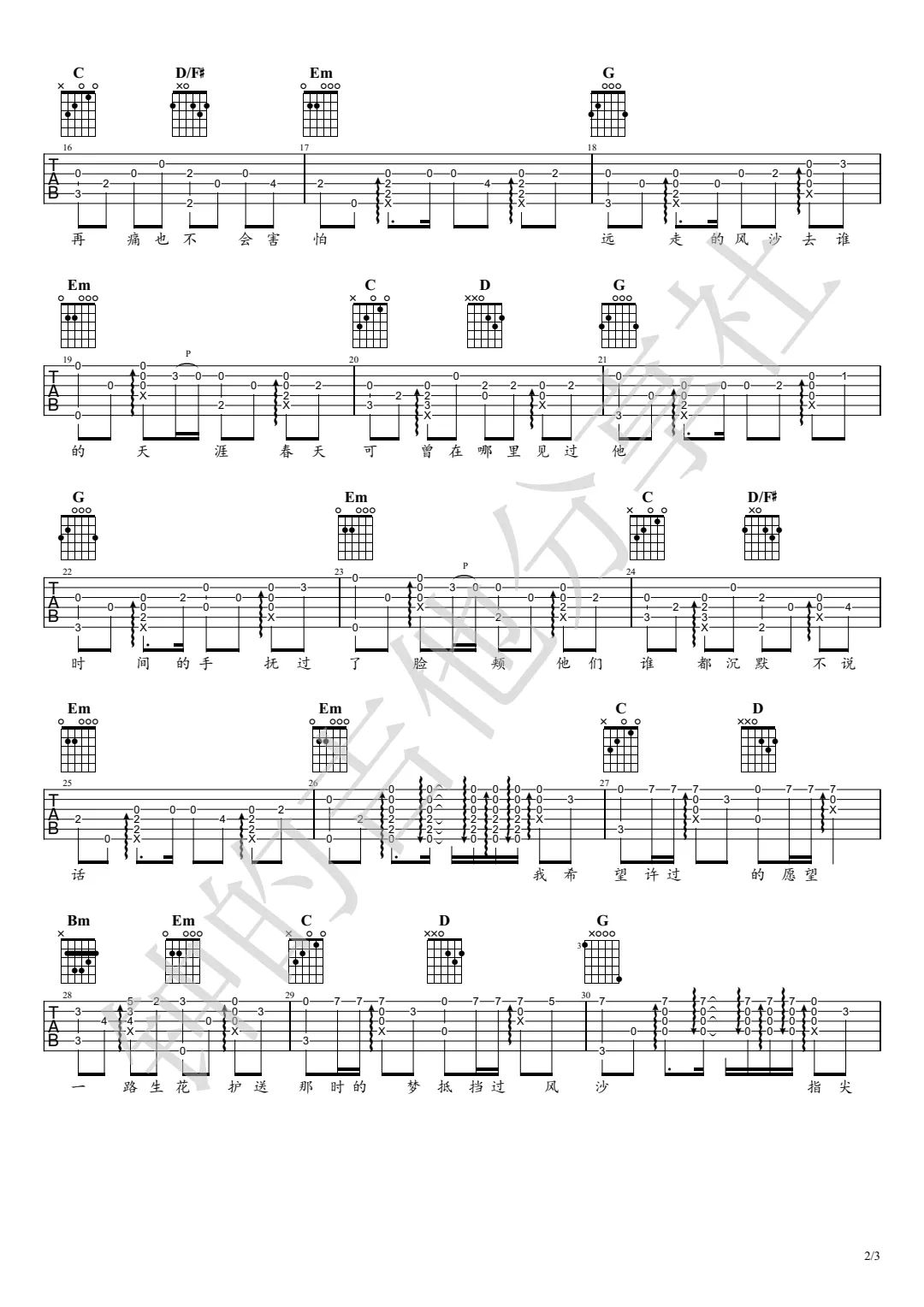 一路生花指弹吉他谱_温奕心_独奏六线谱_吉他指弹谱