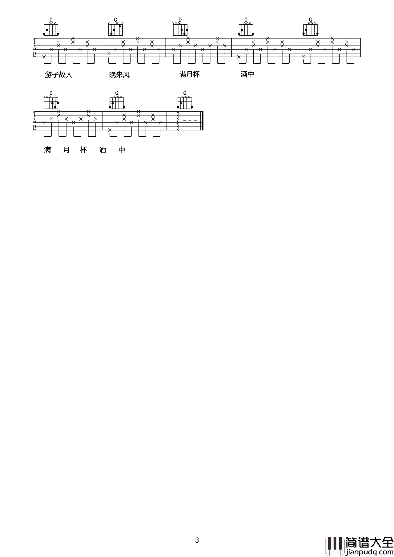 一秒钟吉他谱_刘浩存_G调吉他六线谱