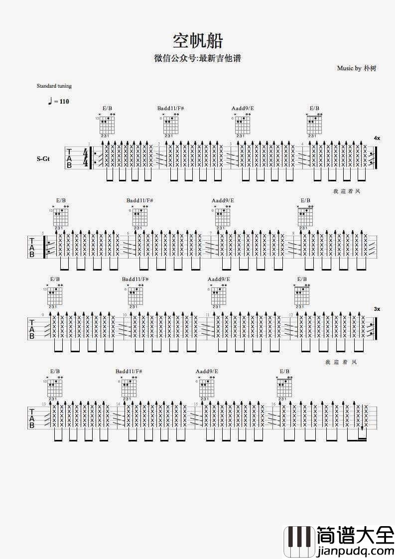 空帆船吉他谱_B调扫弦版_朴树