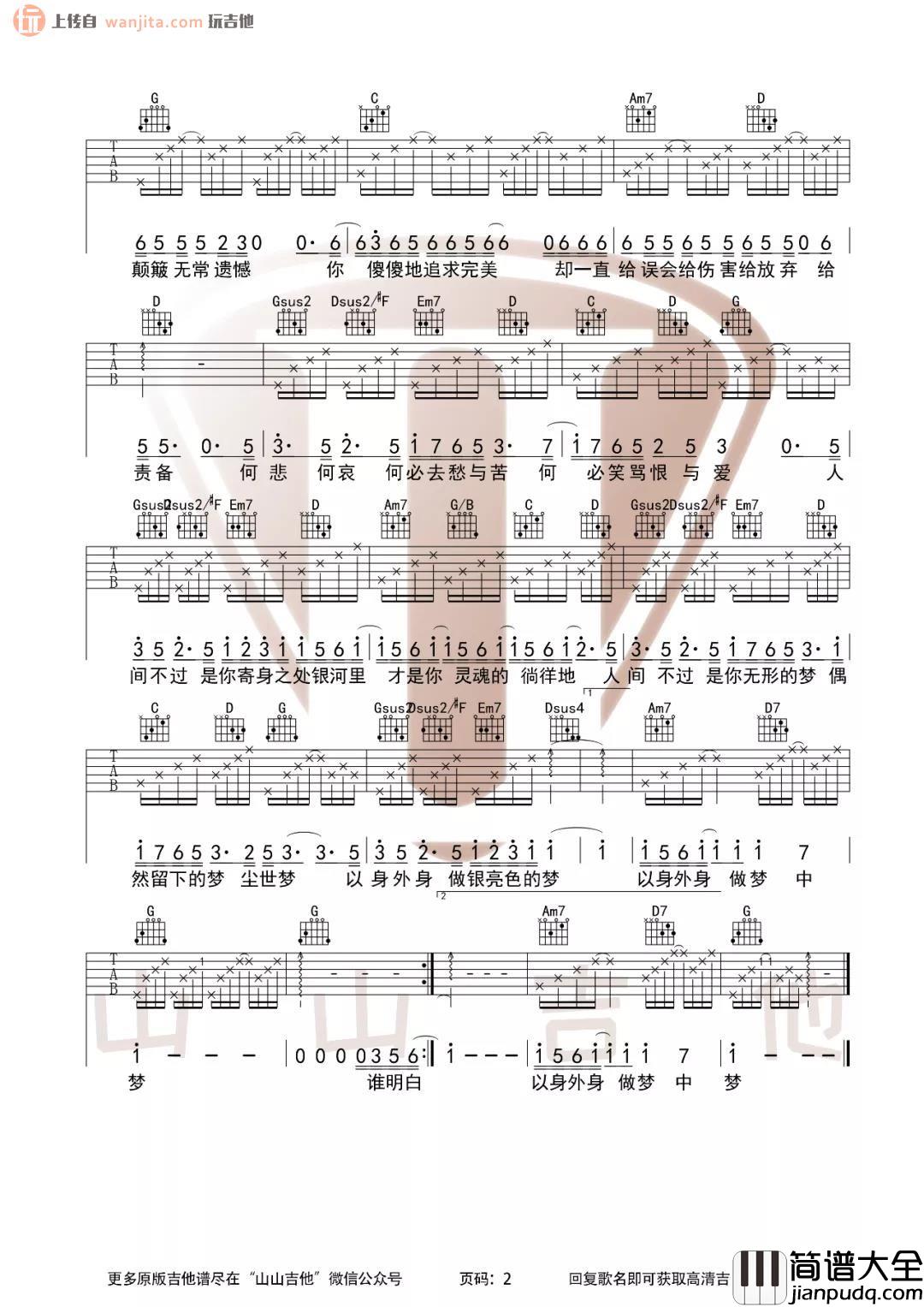 _给电影人的情书_吉他谱_G调原版六线谱_高清图片谱_单依纯
