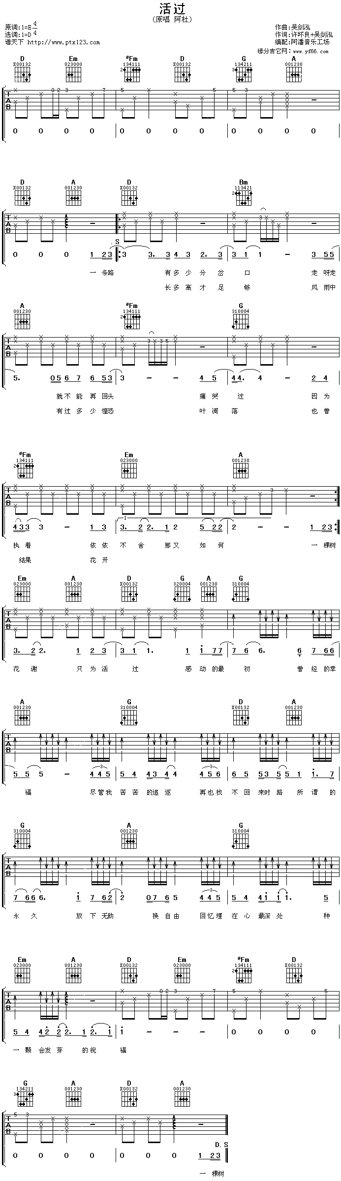 活过吉他谱_阿杜__活过_D调弹唱六线谱