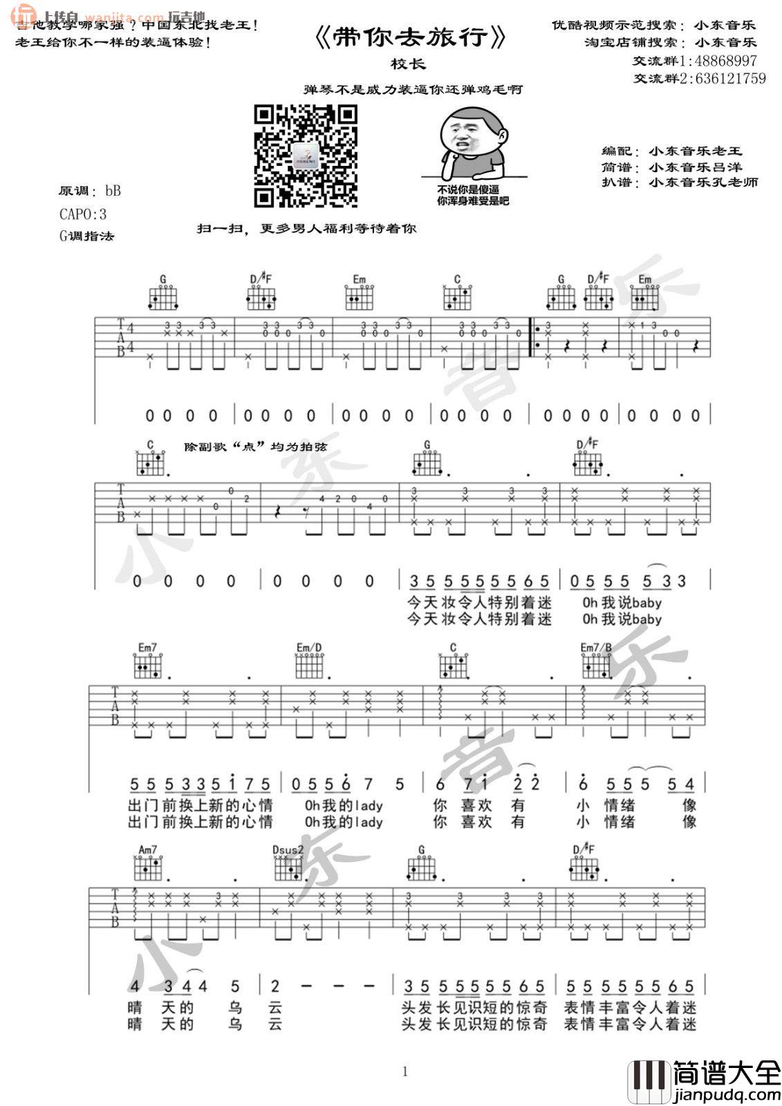 带你去旅行(吉他谱)_抖音歌曲_弹唱六线谱_校长 带你去旅行(吉他谱)_抖音歌曲_弹唱六线谱_校长