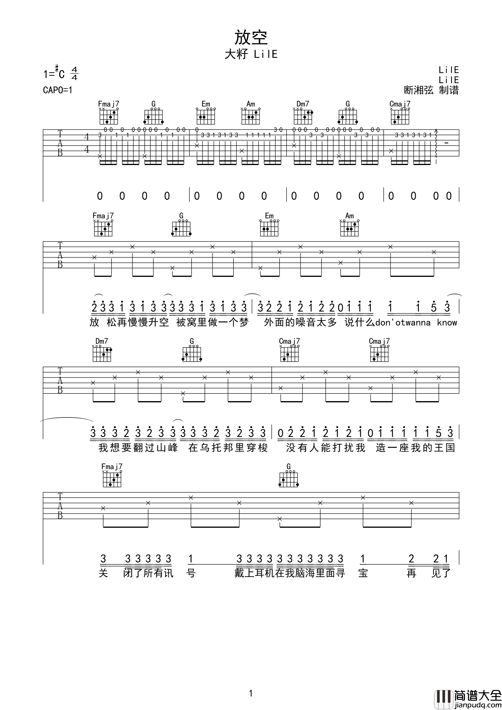 大籽_放空_吉他谱_C调原版__放空_抖音版六线谱