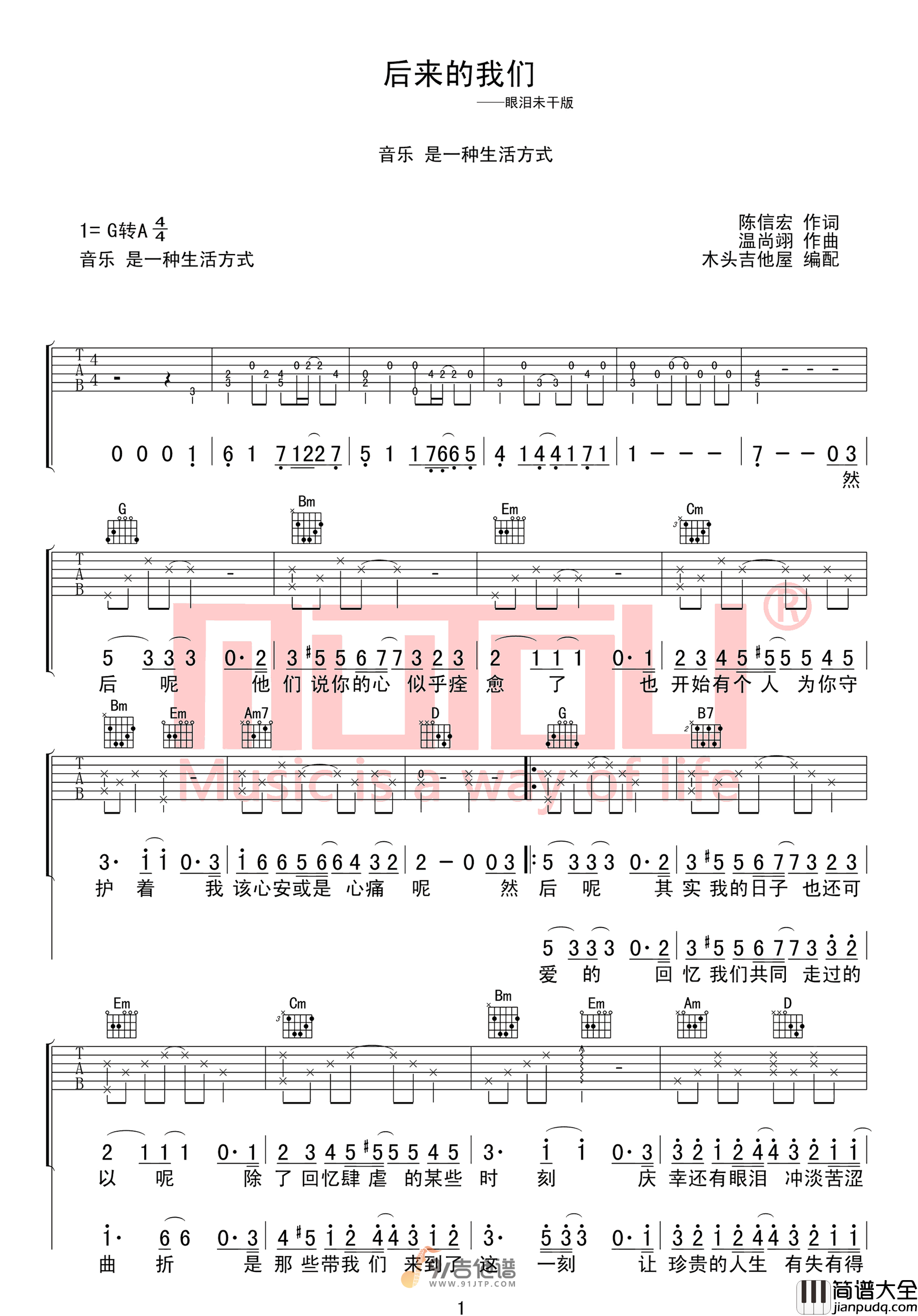 五月天_后来的我们_吉他谱_G调指法原版编配_民谣吉他弹唱六线谱
