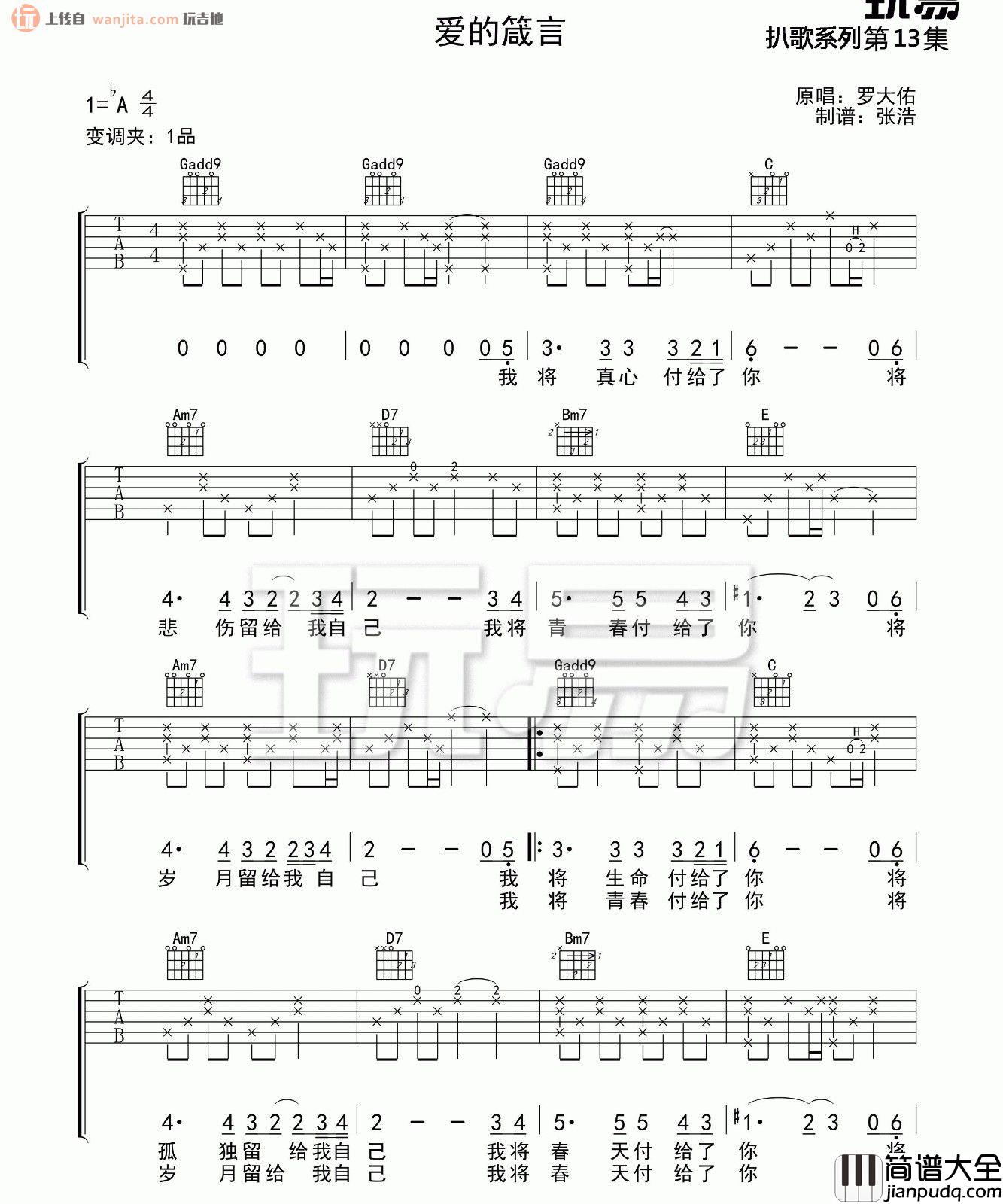 爱的箴言吉他谱_罗大佑_A调指法弹唱六线谱 爱的箴言吉他谱_罗大佑_A调指法弹唱六线谱
