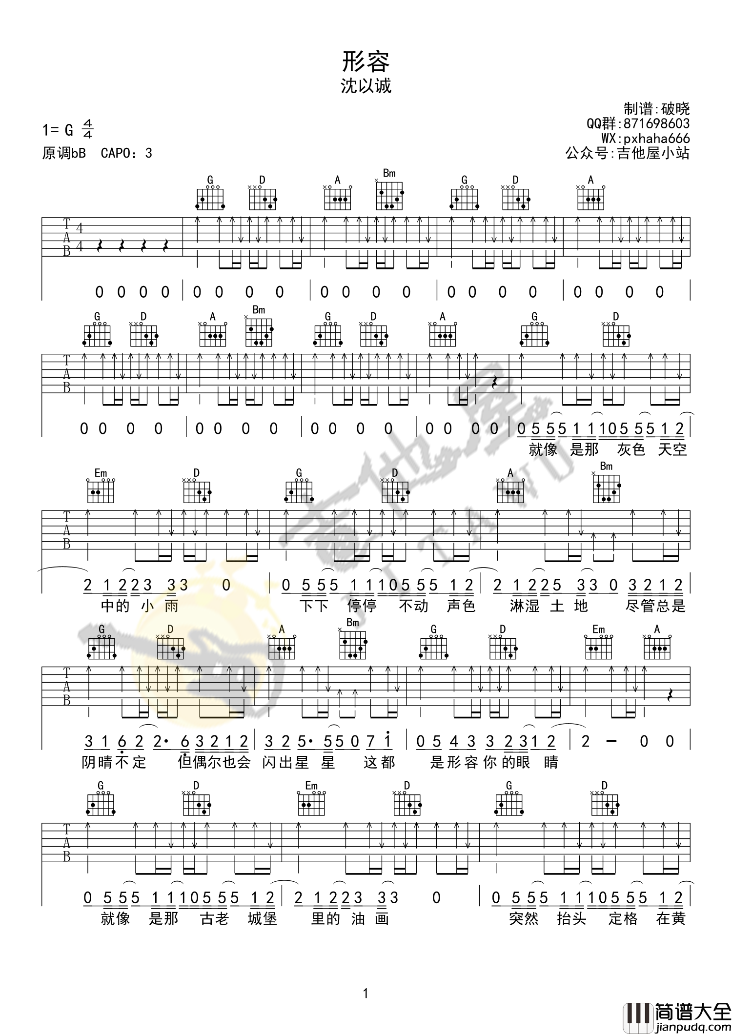 形容吉他谱_沈以诚_G调指法原版编配