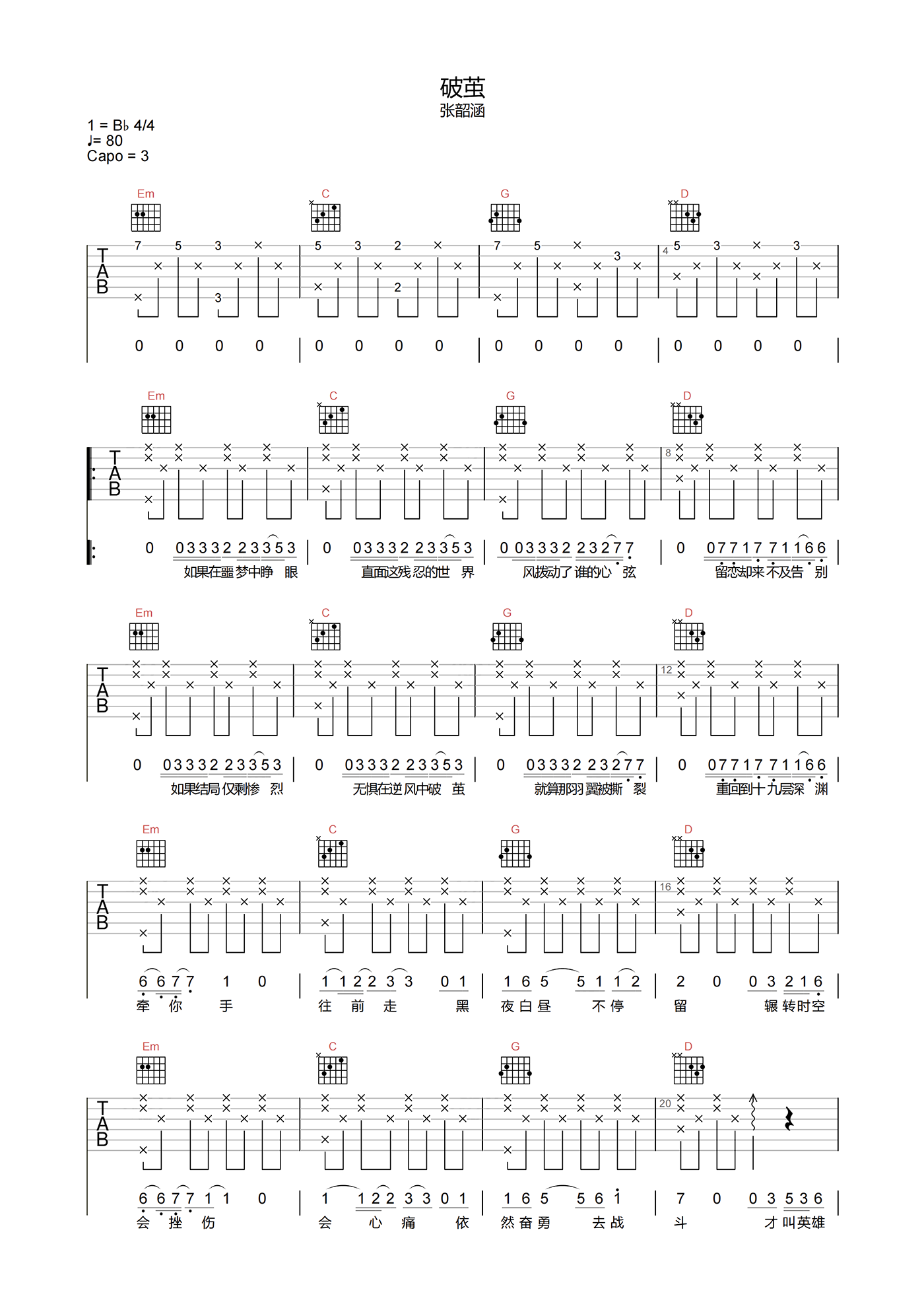 破茧吉他谱_张韶涵__破茧_G调高清原版六线谱