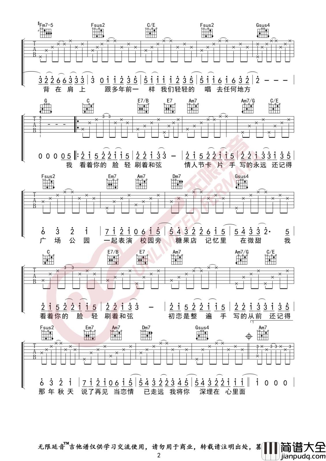 手写的从前吉他谱_C调_无限延音编配_周杰伦