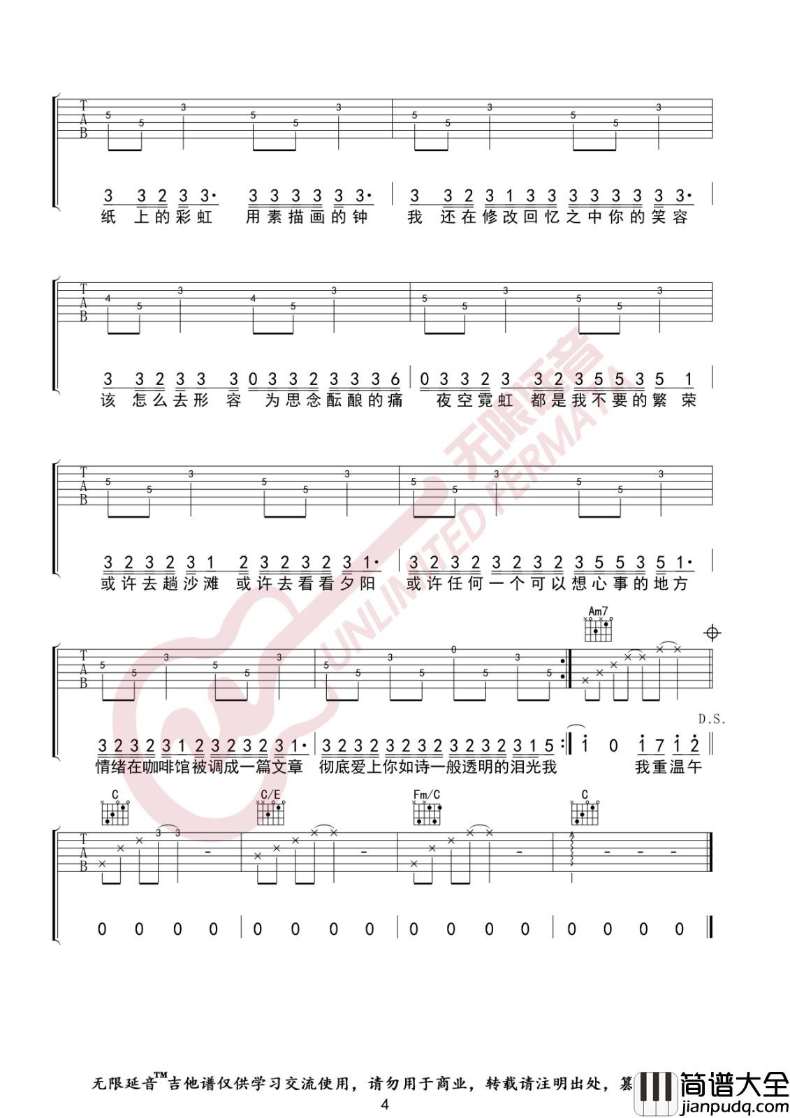 手写的从前吉他谱_C调_无限延音编配_周杰伦