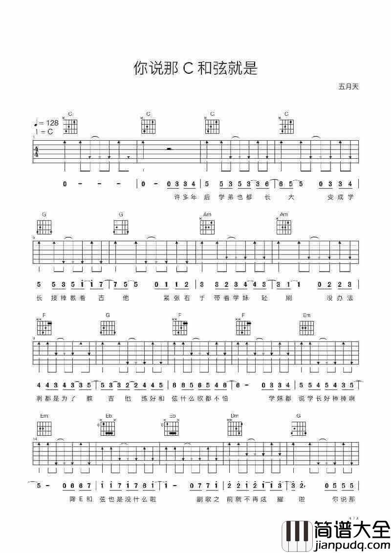 _你说那C和弦就是_吉他谱_五月天_C调弹唱谱_高清六线谱