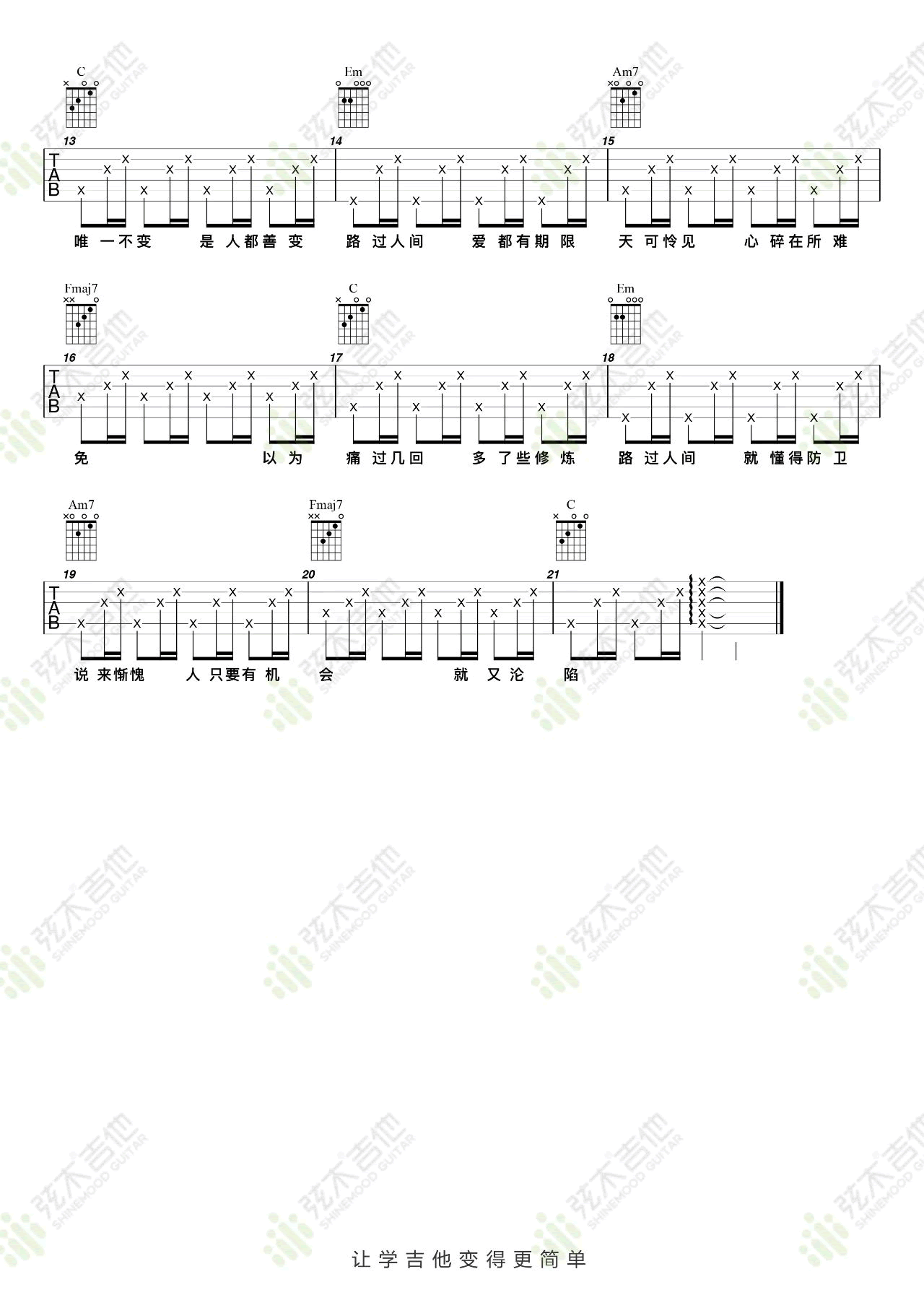 路过人间吉他谱_C调简单版_郁可唯_弹唱六线谱