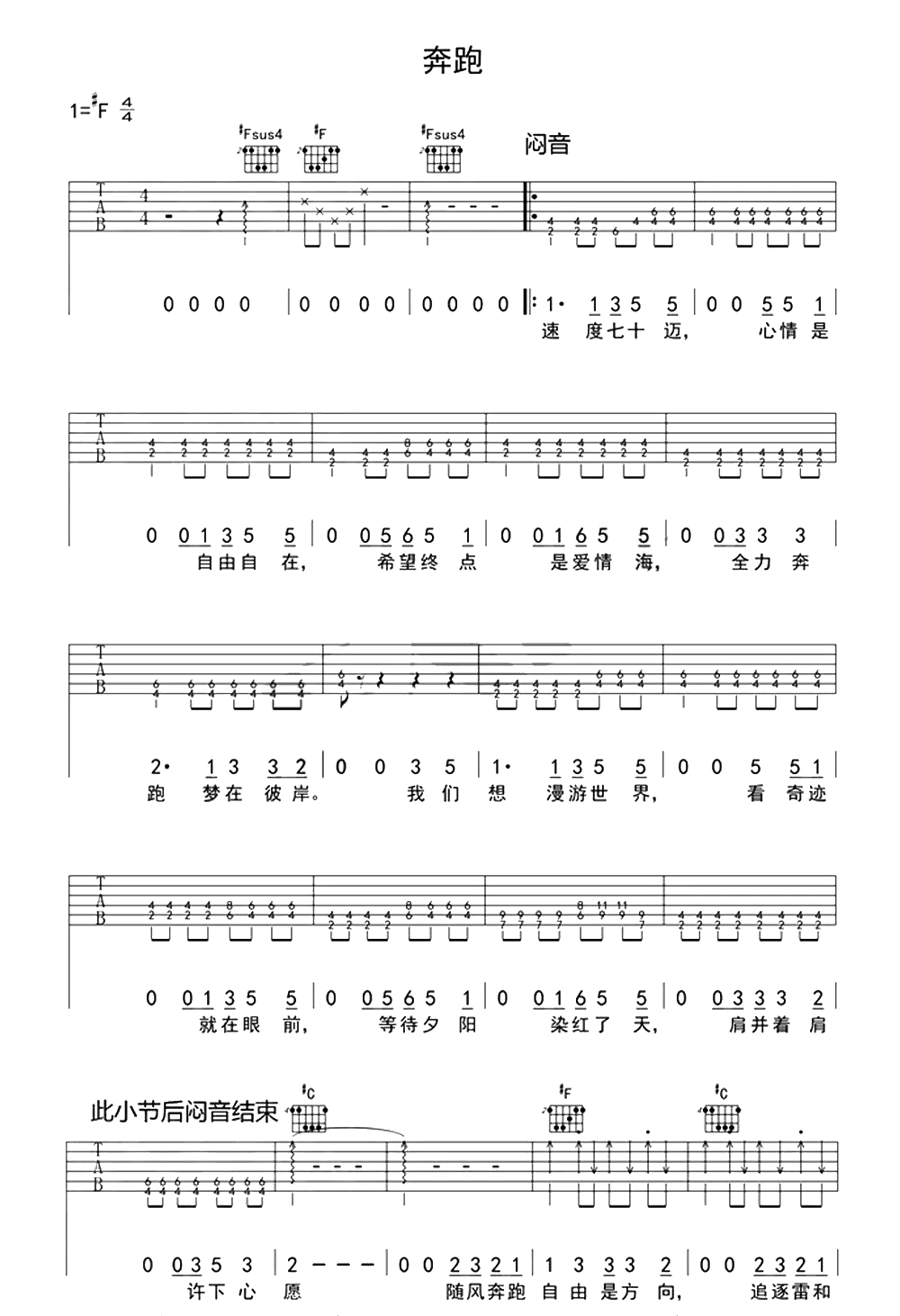 奔跑吉他谱_羽泉/黄征_吉他弹唱谱_高清图片谱