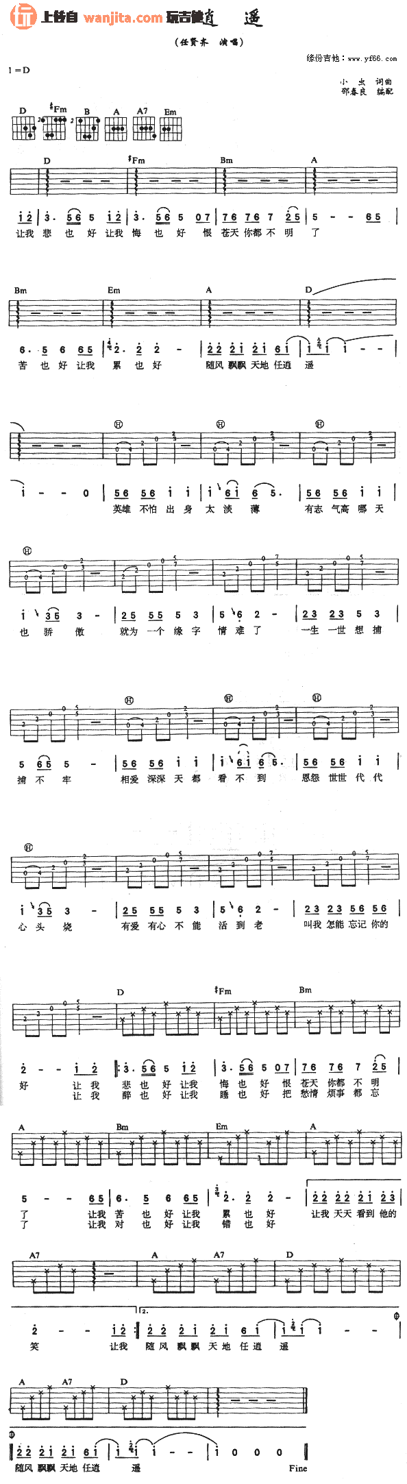 任贤齐《任逍遥》吉他谱_D调吉他弹唱谱 任贤齐_任逍遥_吉他谱_D调吉他弹唱谱