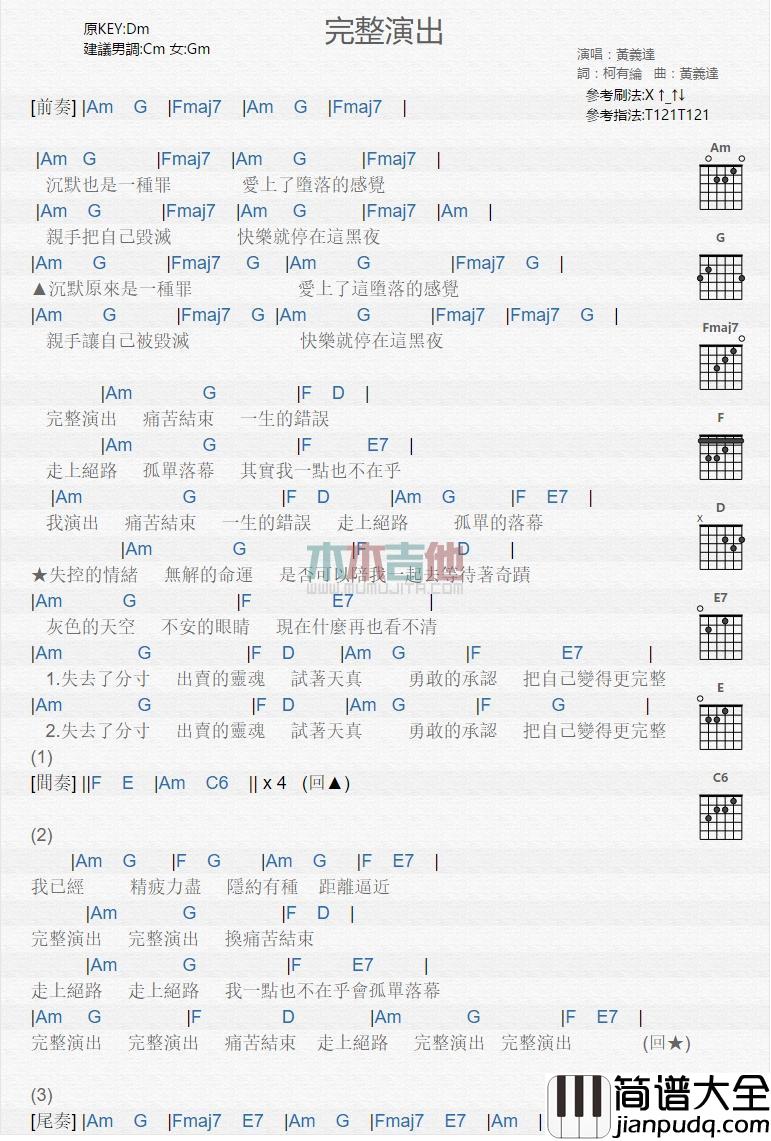 演出_完整版吉他谱_黄义达