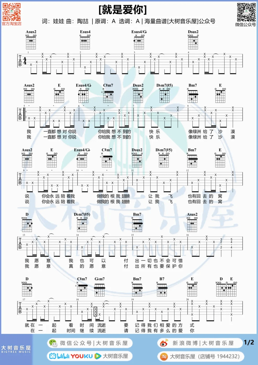 就是爱你吉他谱_陶喆_A调原版六线谱_吉他弹唱教学