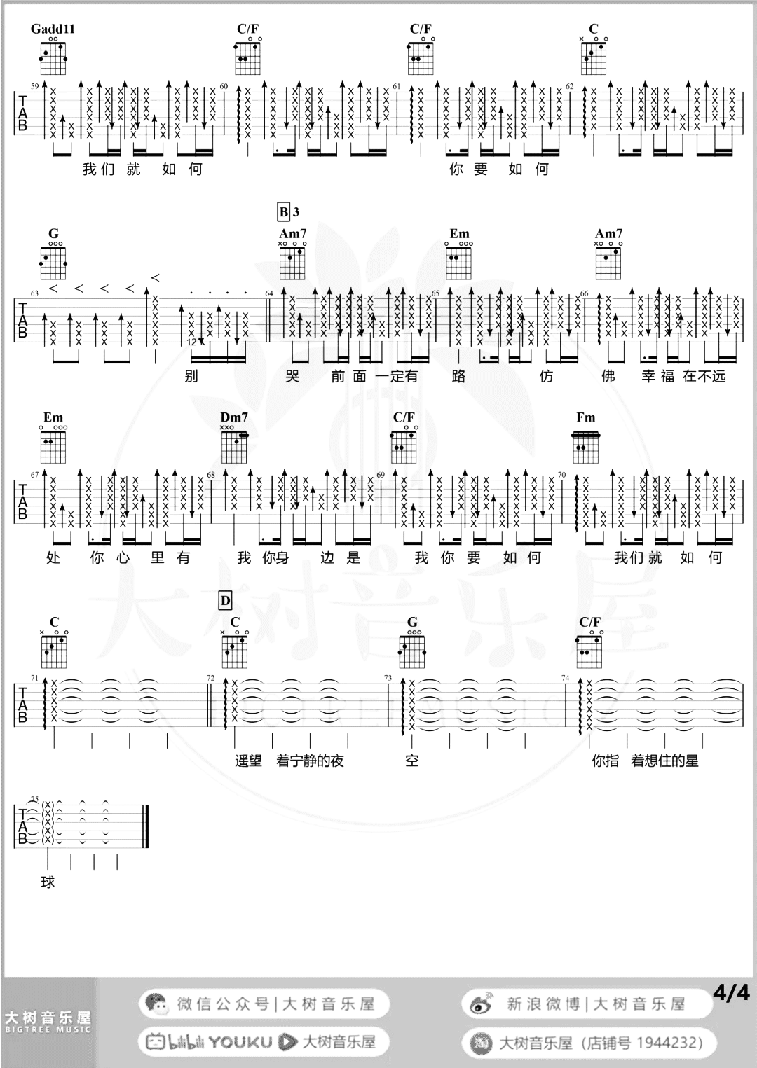 康姆士乐团《你要如何我们就如何》吉他谱_C调原版_吉他弹唱教学 康姆士乐团_你要如何我们就如何_吉他谱_C调原版_吉他弹唱教学