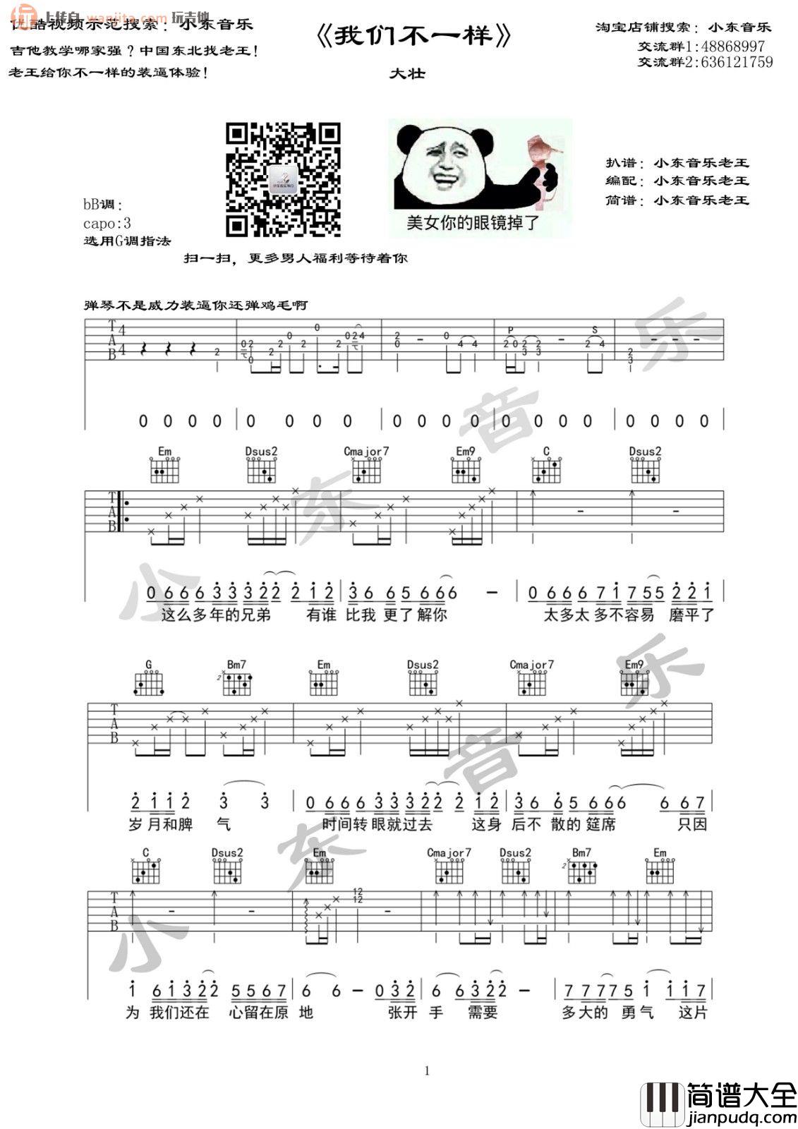 我们不一样(吉他谱)_大壮 我们不一样(吉他谱)_大壮