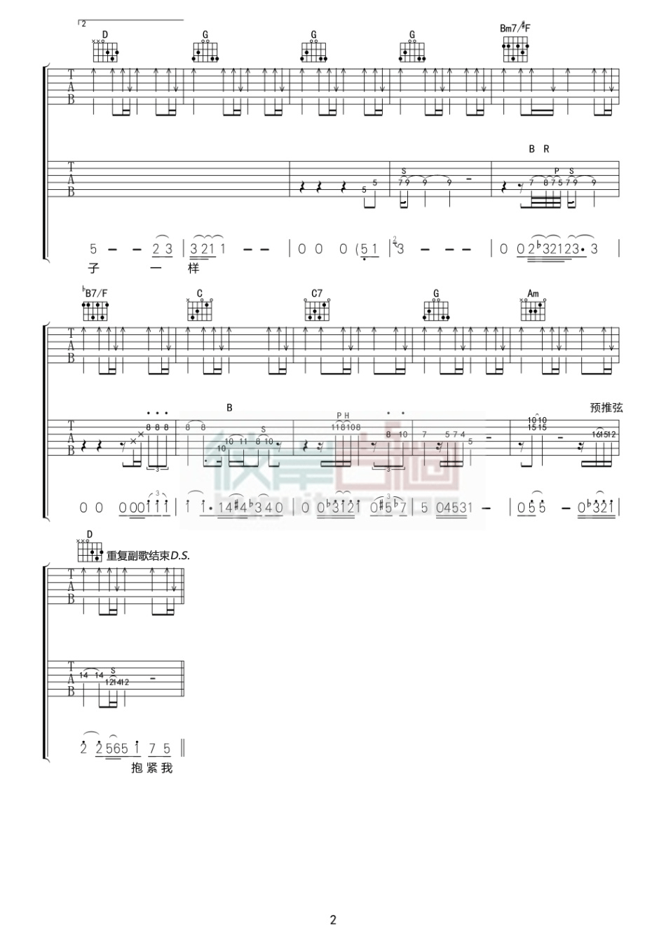 像个孩子吉他谱_G调精选版_彼岸吉他编配_汪峰