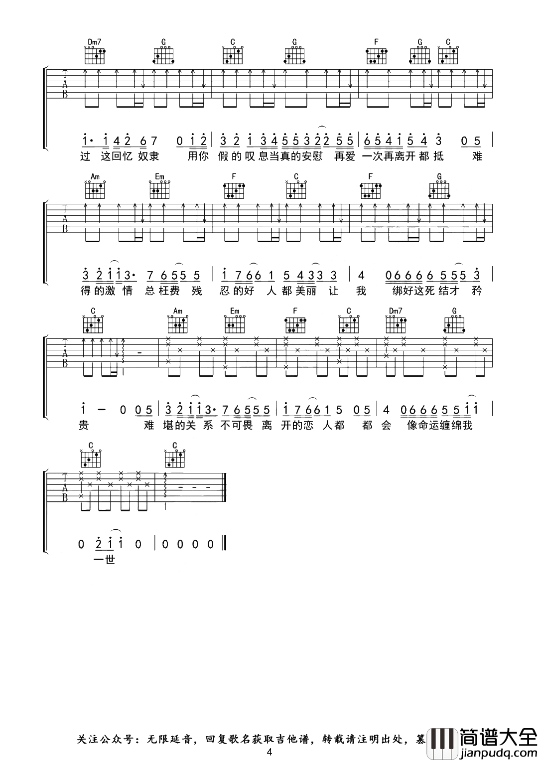 邓岳章_情意结_吉他谱（C调高清版）