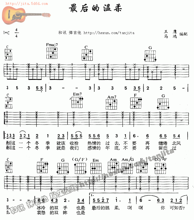 最后的温柔吉他谱_王杰_C调六线谱_吉他弹唱谱 最后的温柔吉他谱_王杰_C调六线谱_吉他弹唱谱