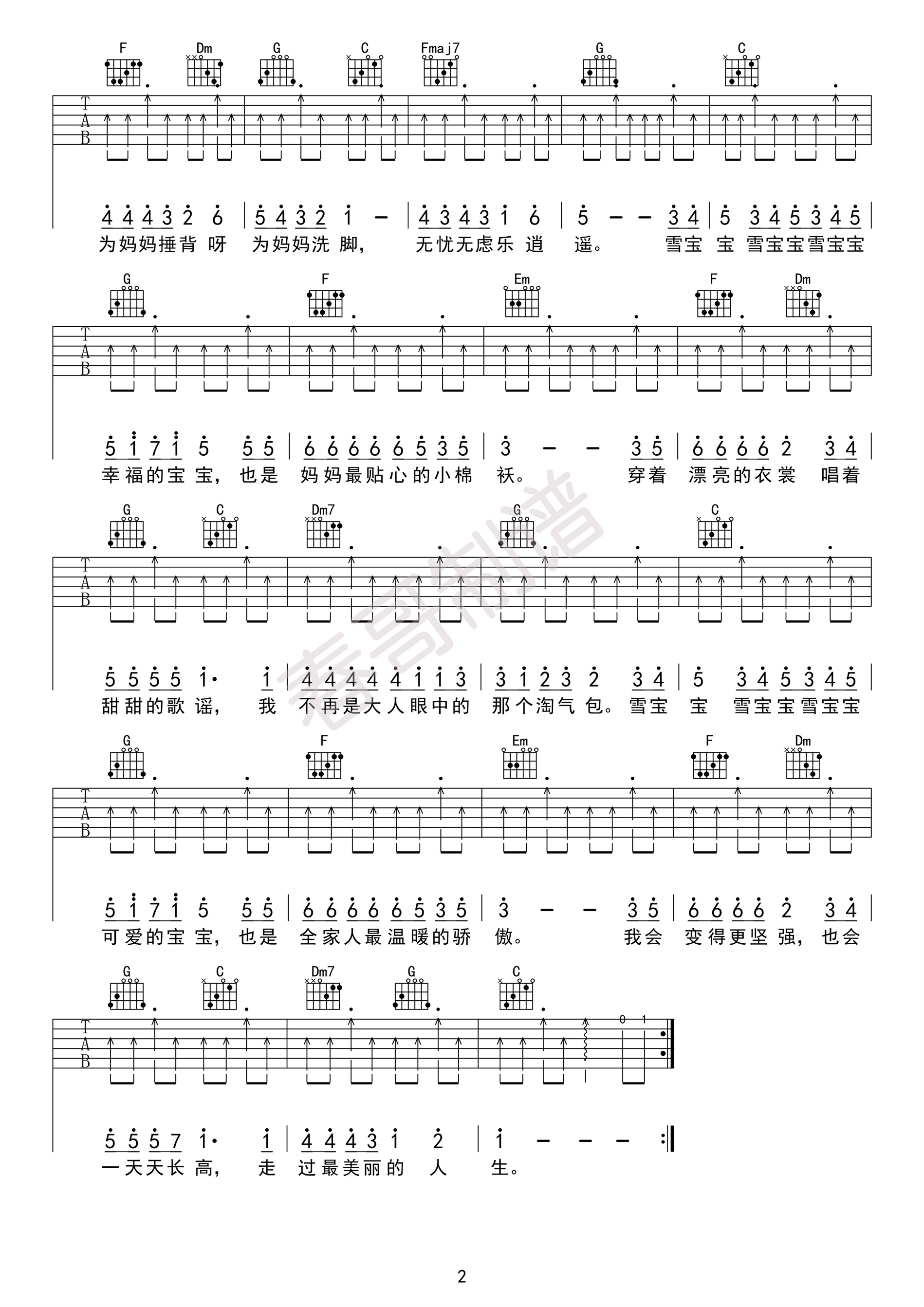 雪宝宝吉他谱_C调精选版_天籁琴行编配_石雪