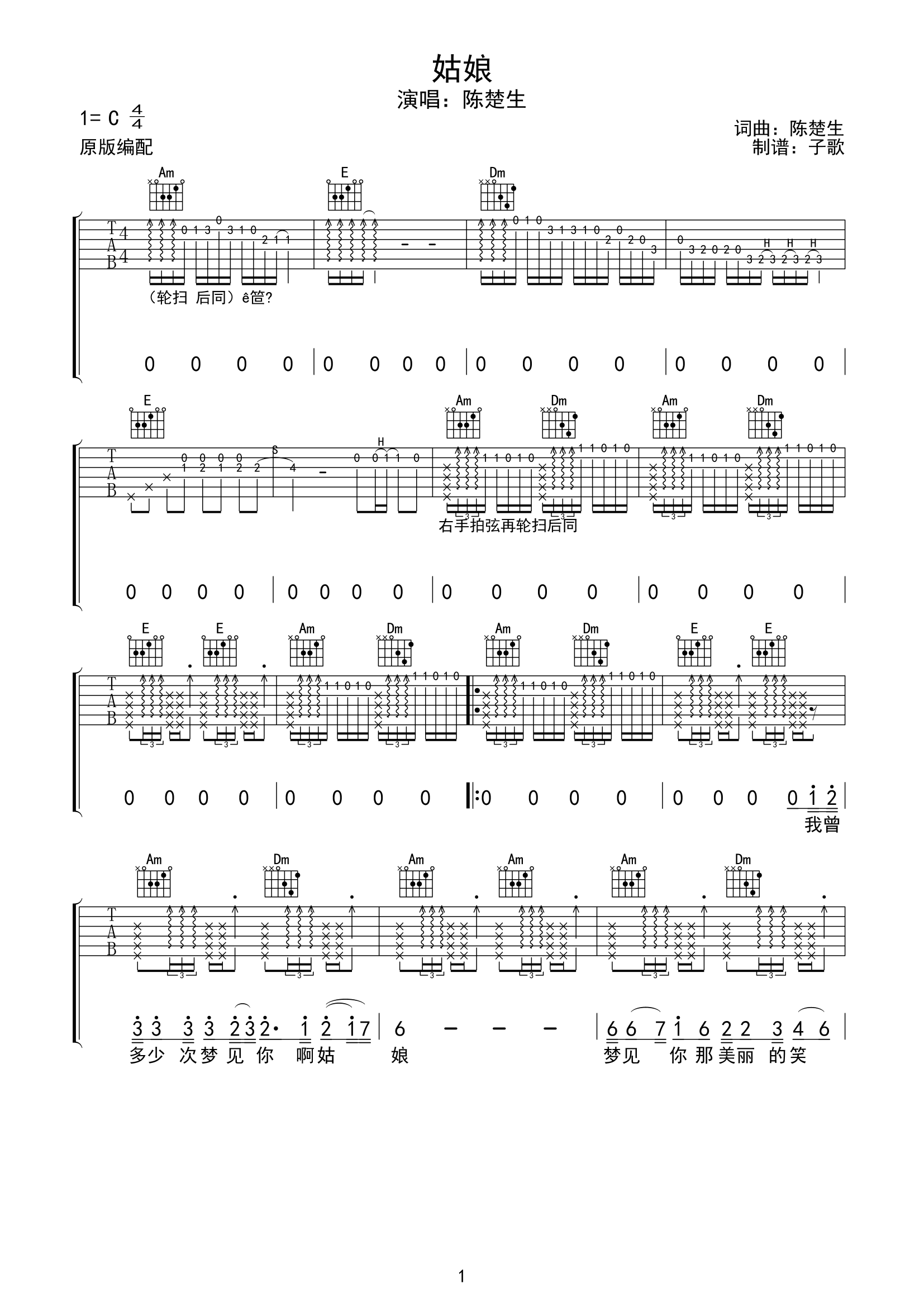 陈楚生《姑娘》吉他谱-C调 陈楚生_姑娘_吉他谱_C调