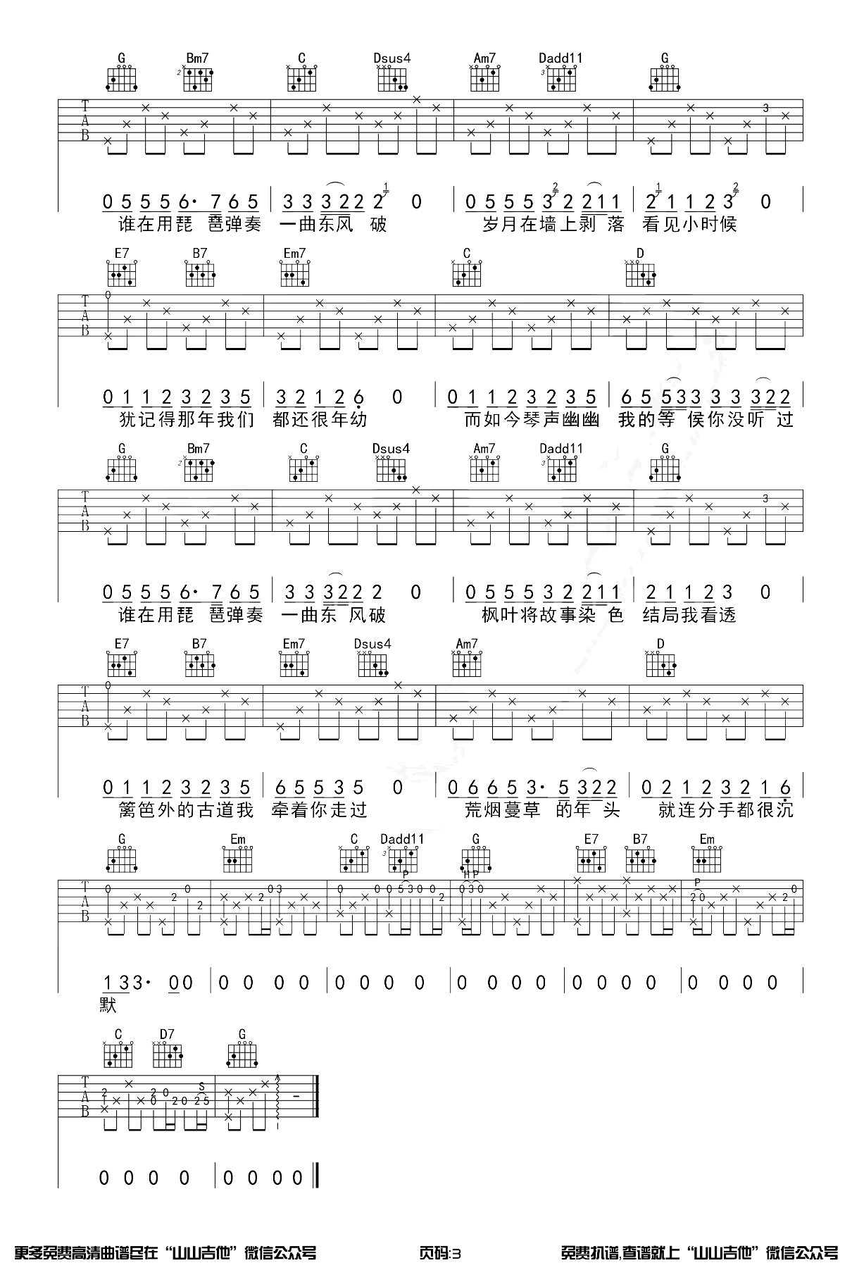 东风破吉他谱_G调原版_周杰伦_弹唱演示/教学视频