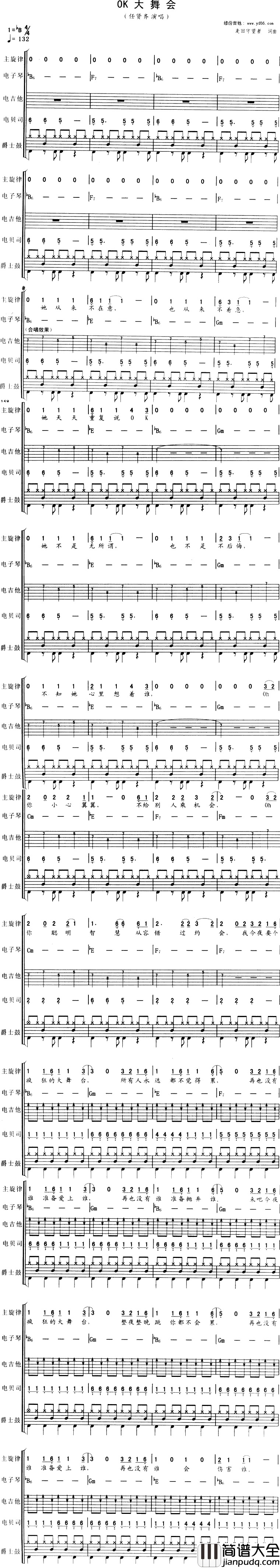 任贤齐《OK大舞会》吉他谱 任贤齐_OK大舞会_吉他谱