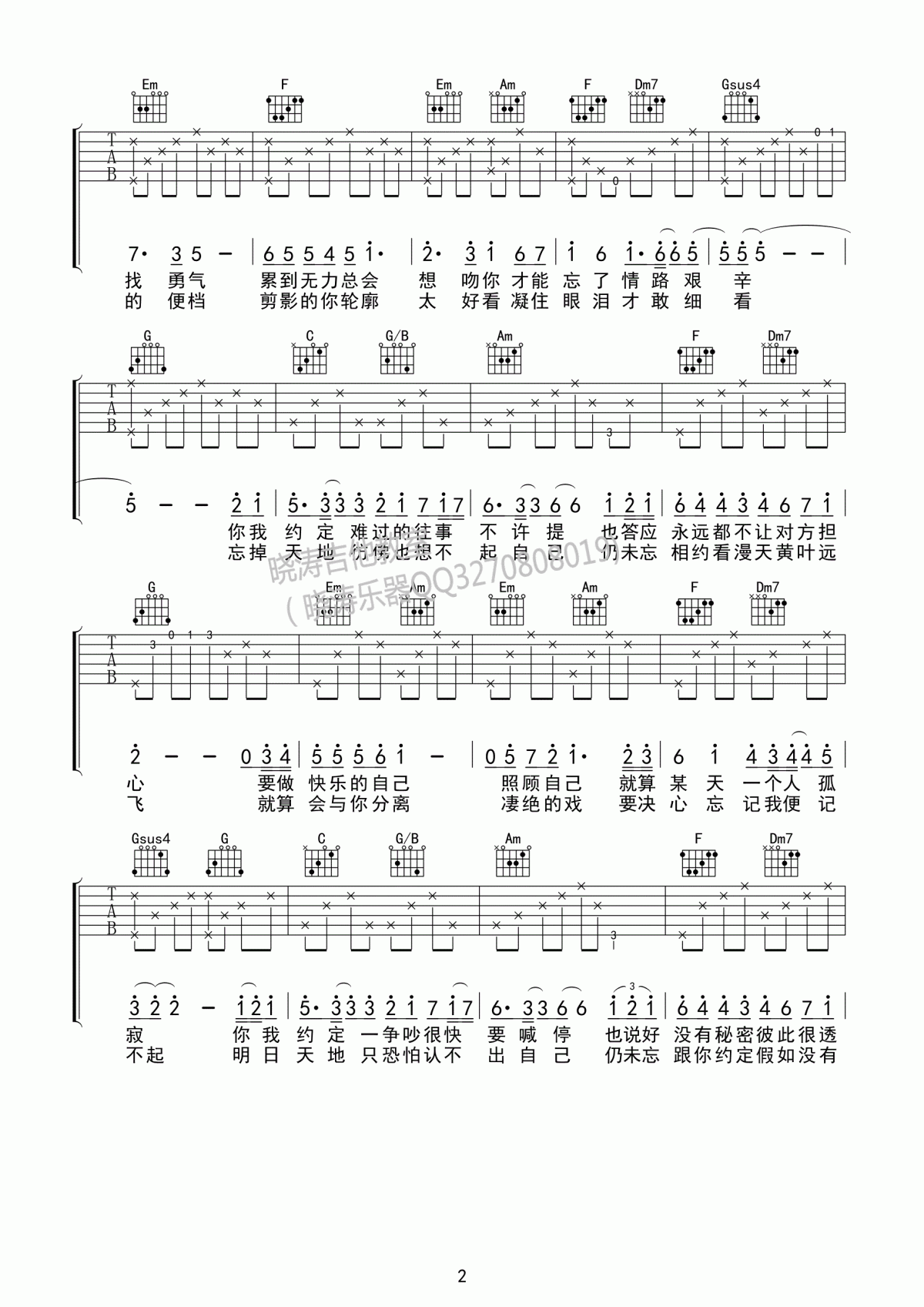 _约定_吉他谱_周蕙_C调