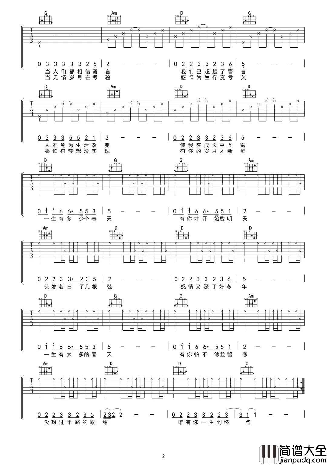 唯你一生吉他谱_G调_吴先生编配_水木年华
