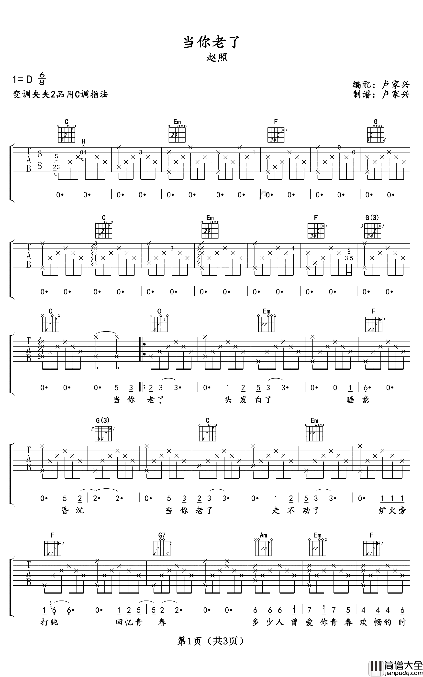 当你老了吉他谱_赵照_C调原版六线谱_吉他弹唱谱 当你老了吉他谱_赵照_C调原版六线谱_吉他弹唱谱