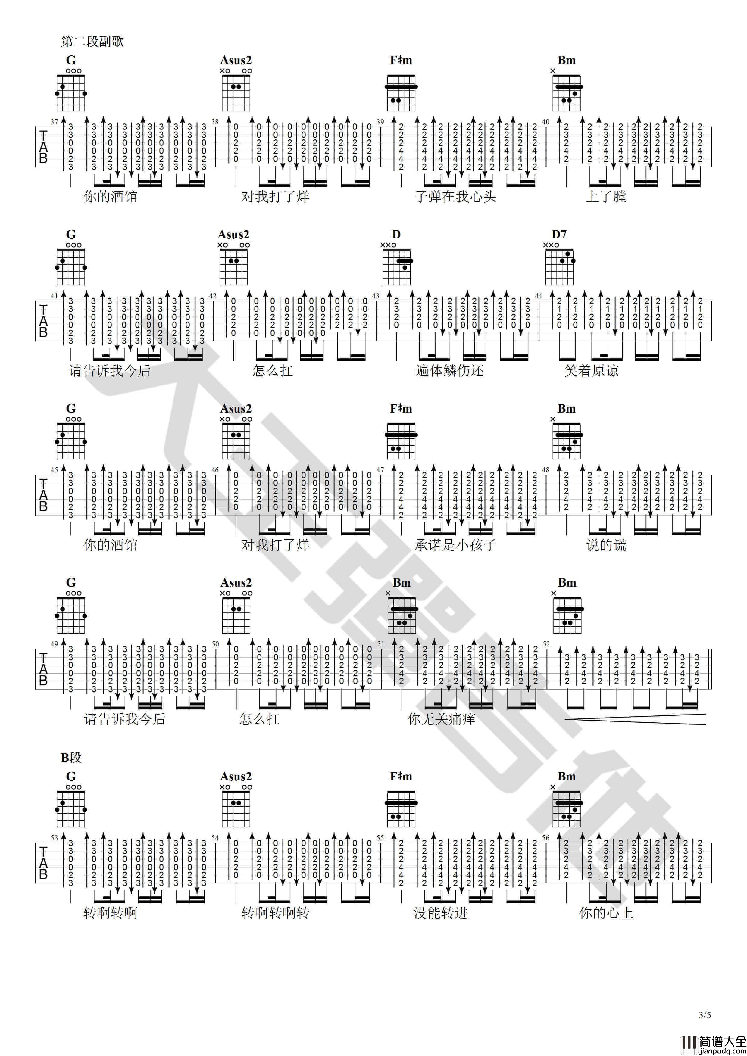 你的酒馆对我打了烊吉他谱_D调原版_大王弹吉他编配_陈雪凝