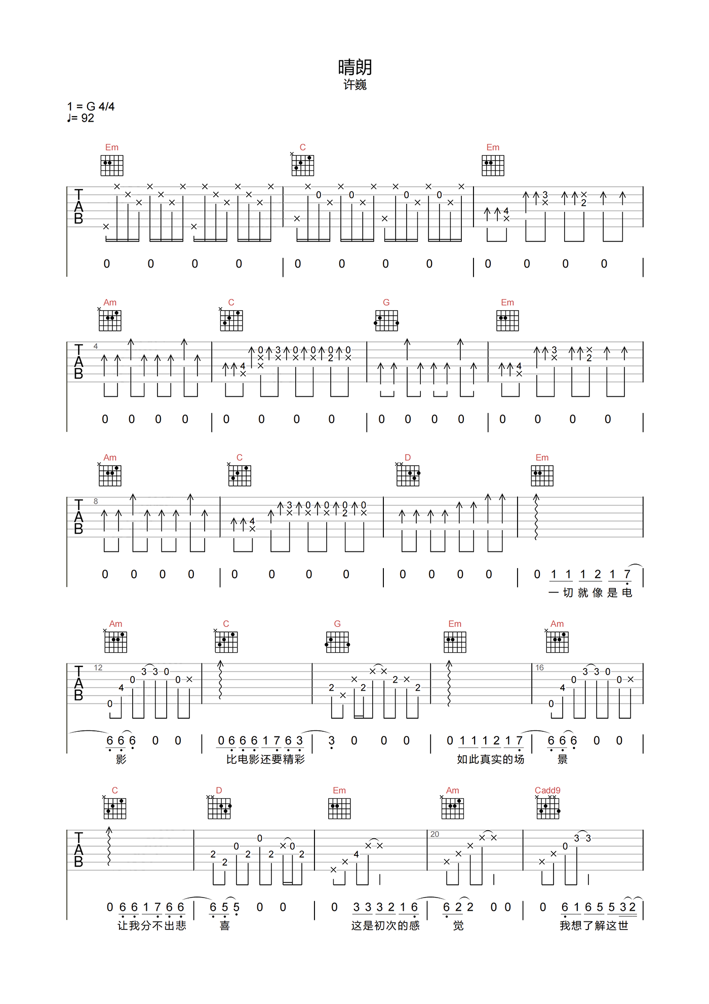 晴朗吉他谱_许巍_G调原版弹唱谱_附PDF图片谱