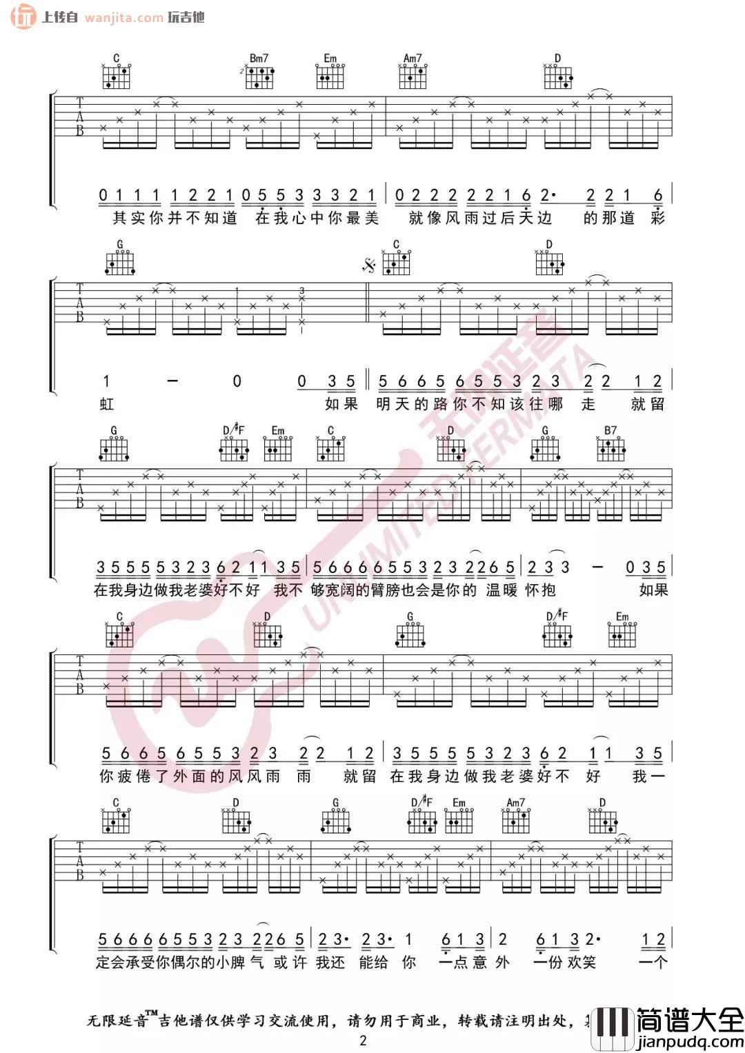 《做我老婆好不好》吉他谱_G调原版六线谱_高清图片谱_徐誉滕 _做我老婆好不好_吉他谱_G调原版六线谱_高清图片谱_徐誉滕