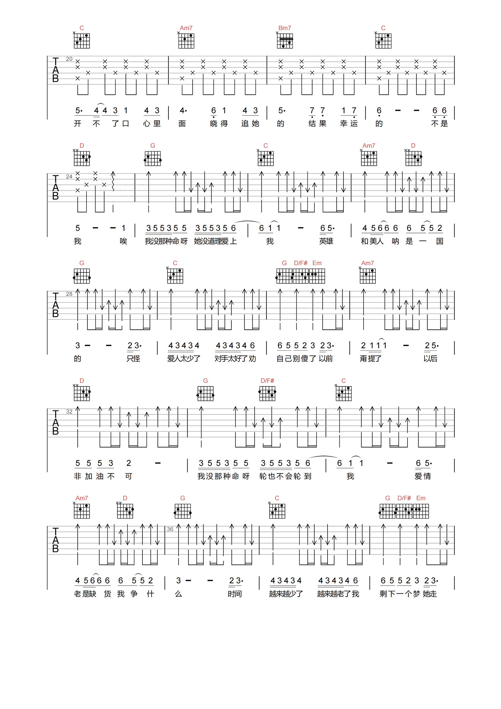 没那种命吉他谱_陈小春_G调原版弹唱谱_附PDF图片谱