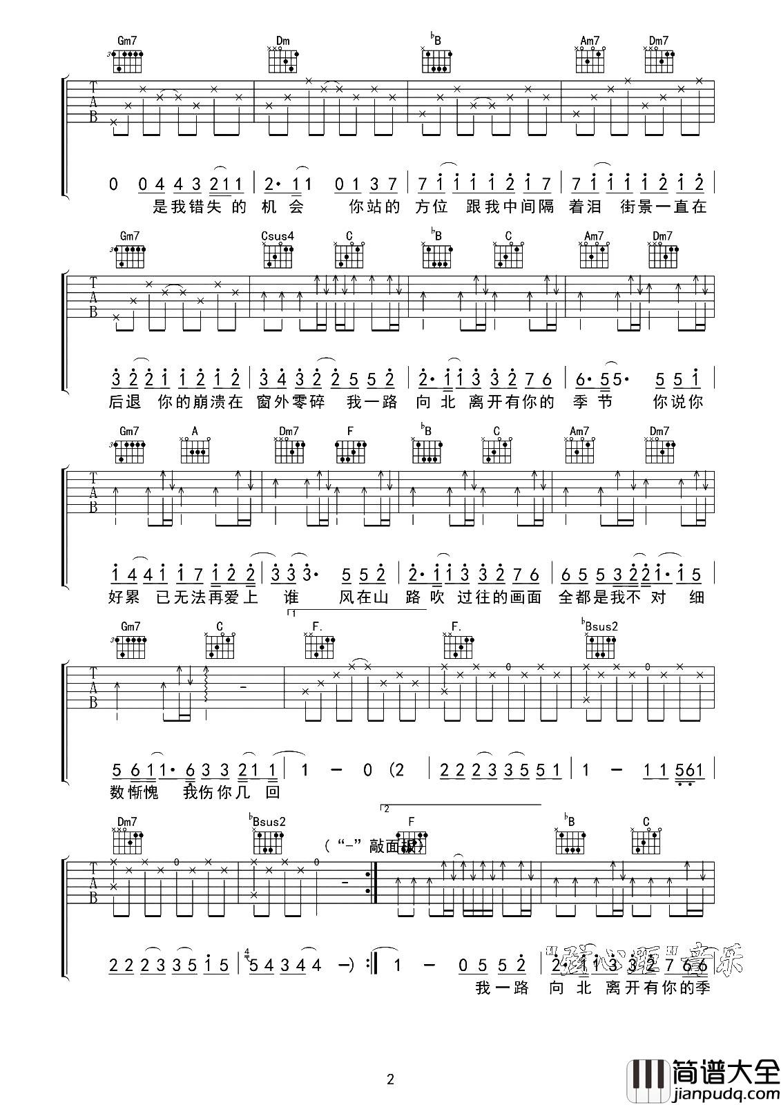 《一路向北》吉他谱_F调弹唱六线谱_高清原版图片谱_周杰伦 _一路向北_吉他谱_F调弹唱六线谱_高清原版图片谱_周杰伦