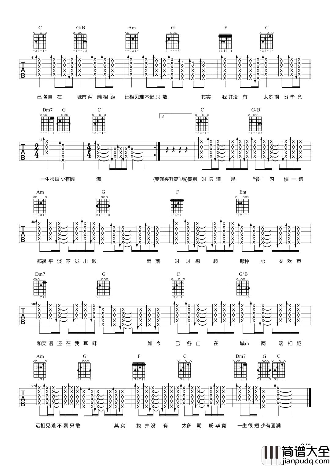 只道寻常吉他谱_谢春花_弹唱六线谱_吉他演示教学