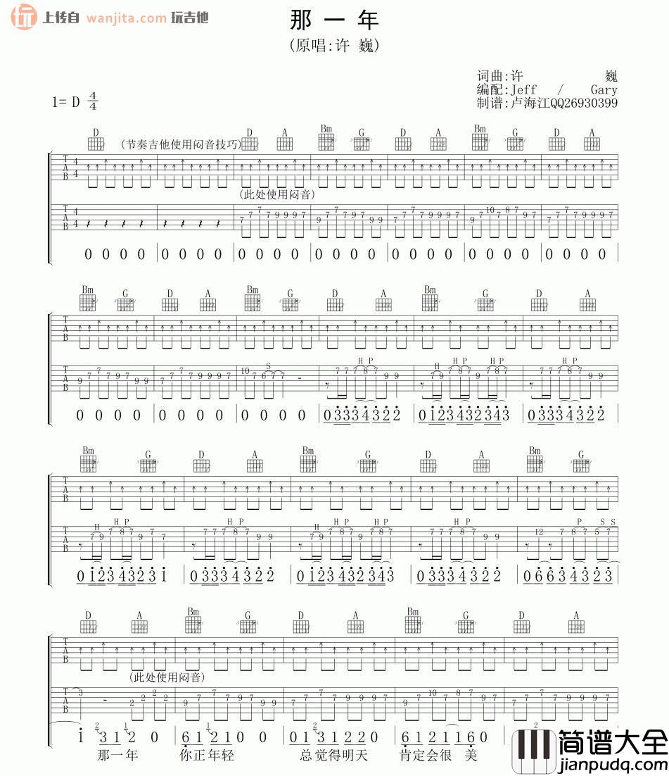 那一年吉他谱_许巍_D调原版六线谱_《那一年》吉他弹唱谱 那一年吉他谱_许巍_D调原版六线谱__那一年_吉他弹唱谱