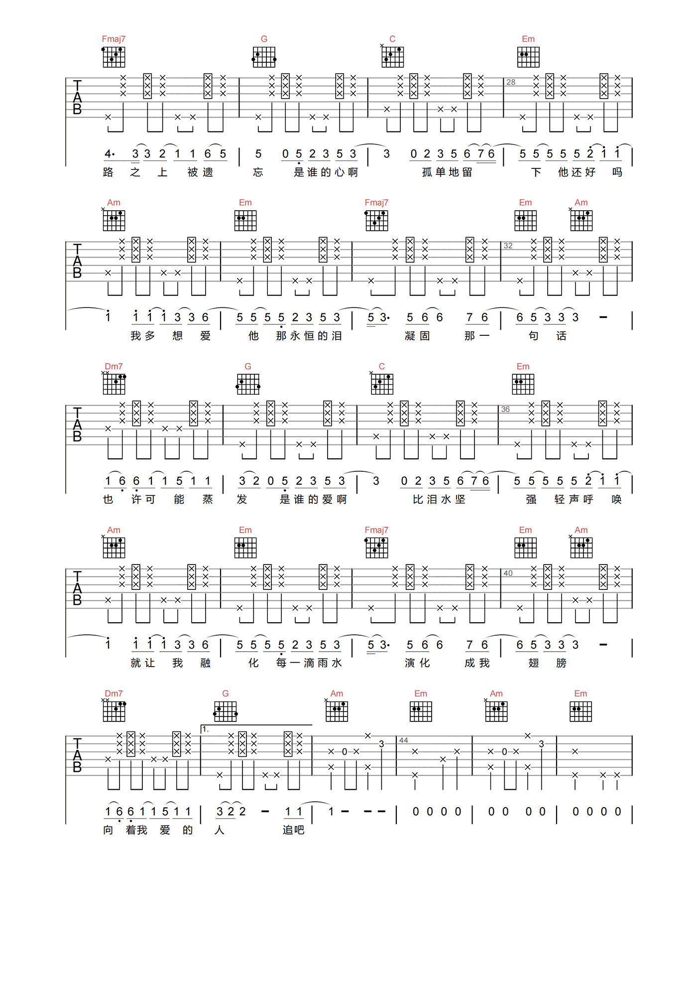 月牙湾吉他谱_飞儿乐团__月牙湾_C调高清原版弹唱谱