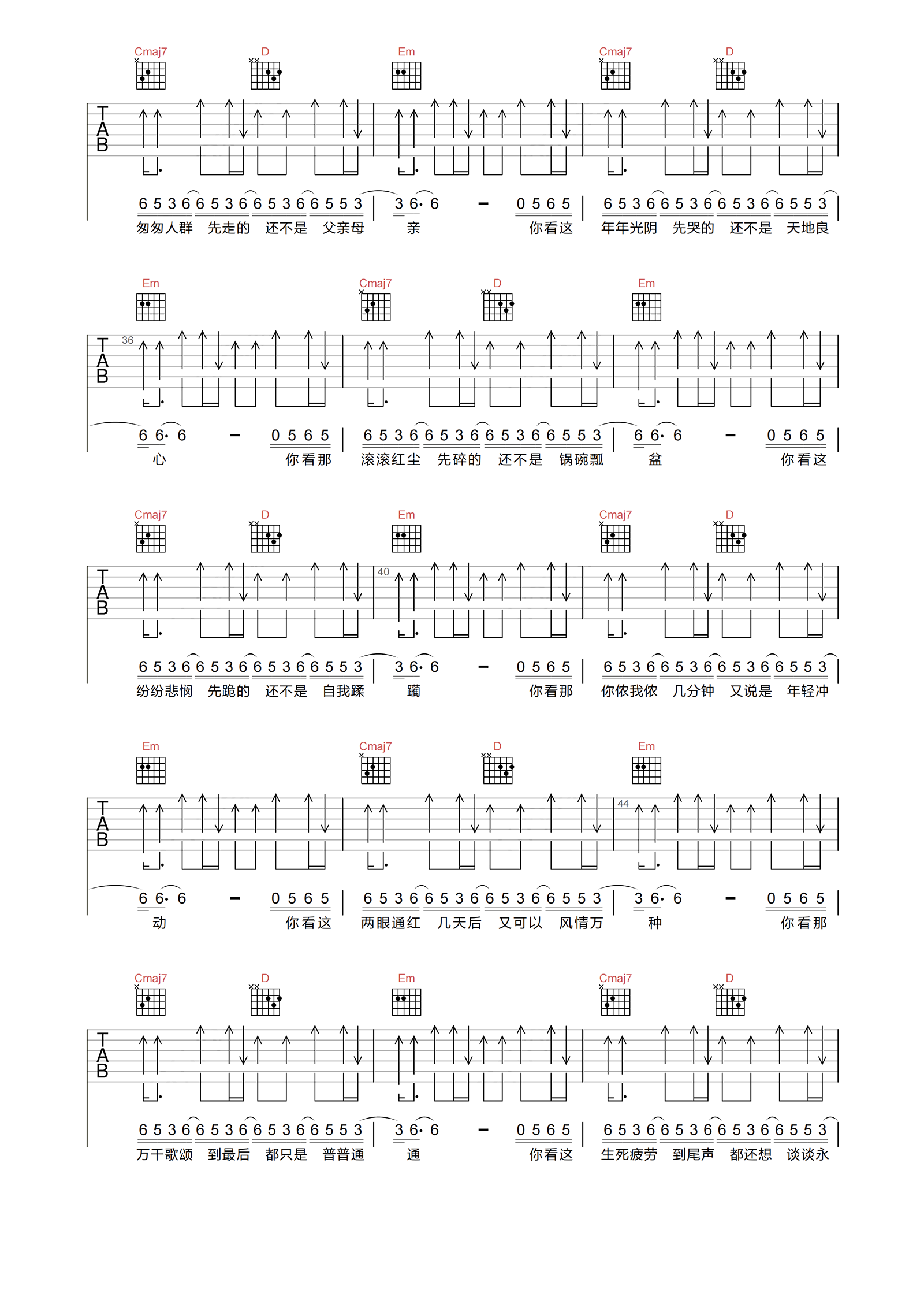 谭维维_但求疼_吉他谱_G调原版弹唱谱