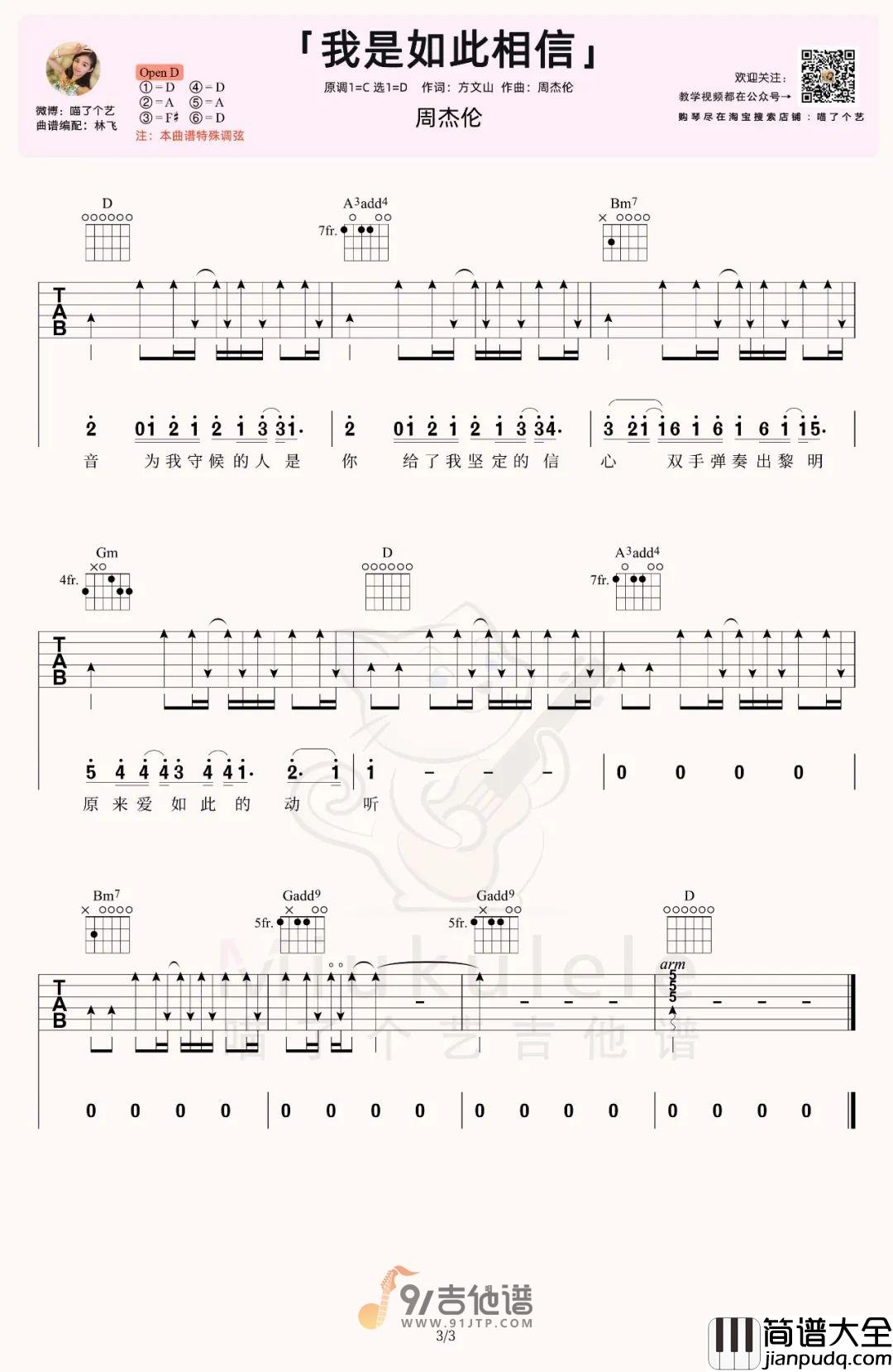 周杰伦_我是如此相信_吉他谱_D调指法原版编配_民谣吉他弹唱六线谱