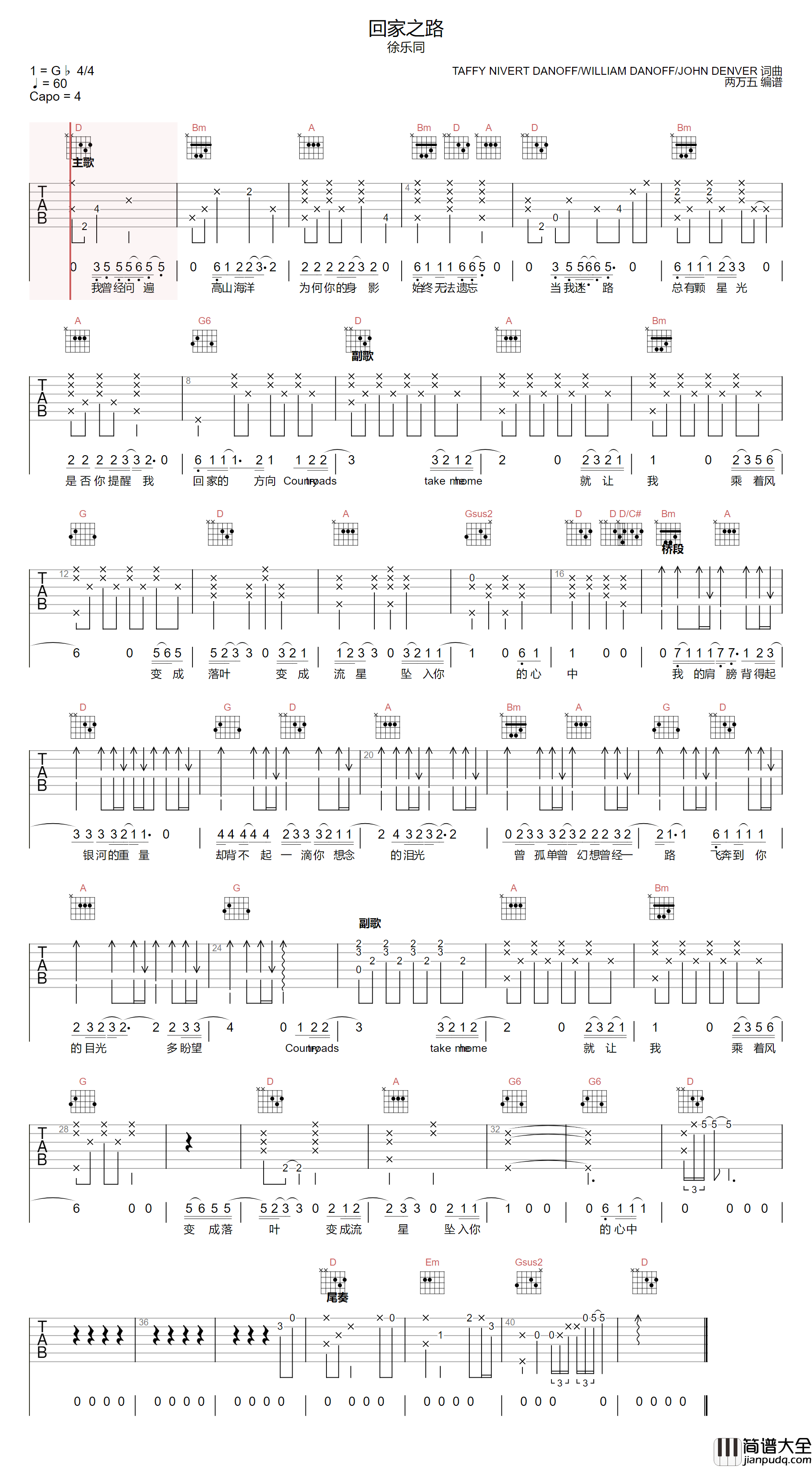 回家之路吉他谱_徐乐同_D调指法编配