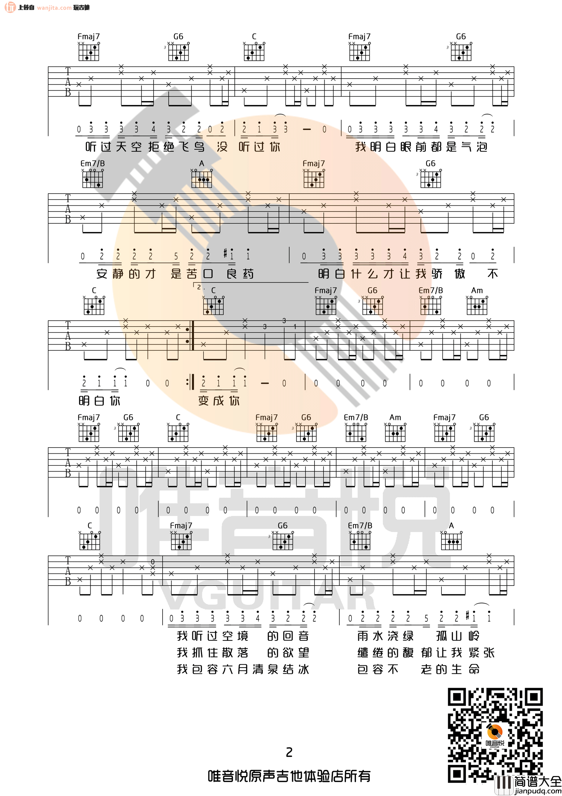 奇妙能力歌(吉他谱)_陈粒_C调原版六线谱_高清图片谱 奇妙能力歌(吉他谱)_陈粒_C调原版六线谱_高清图片谱