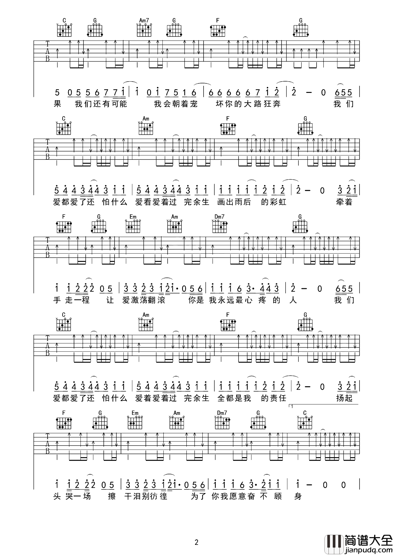 爱都爱了吉他谱_小洲_C调扫弦原版_附演示教学
