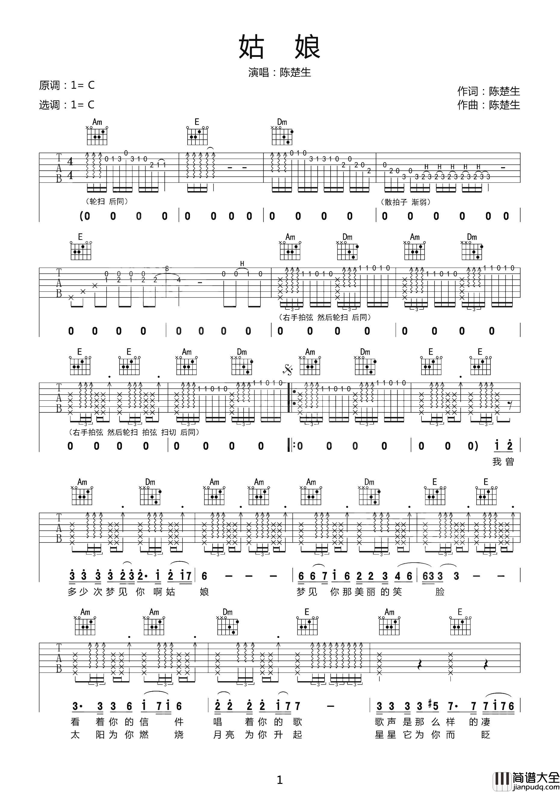陈楚生《姑娘》吉他谱_C调原版_《姑娘》吉他弹唱演示 陈楚生_姑娘_吉他谱_C调原版__姑娘_吉他弹唱演示