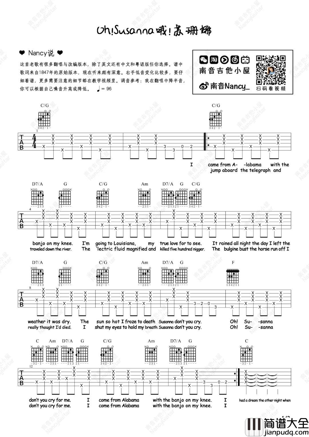 哦苏珊娜吉他谱__蜜雪冰城甜蜜蜜_原曲_吉他弹唱演示